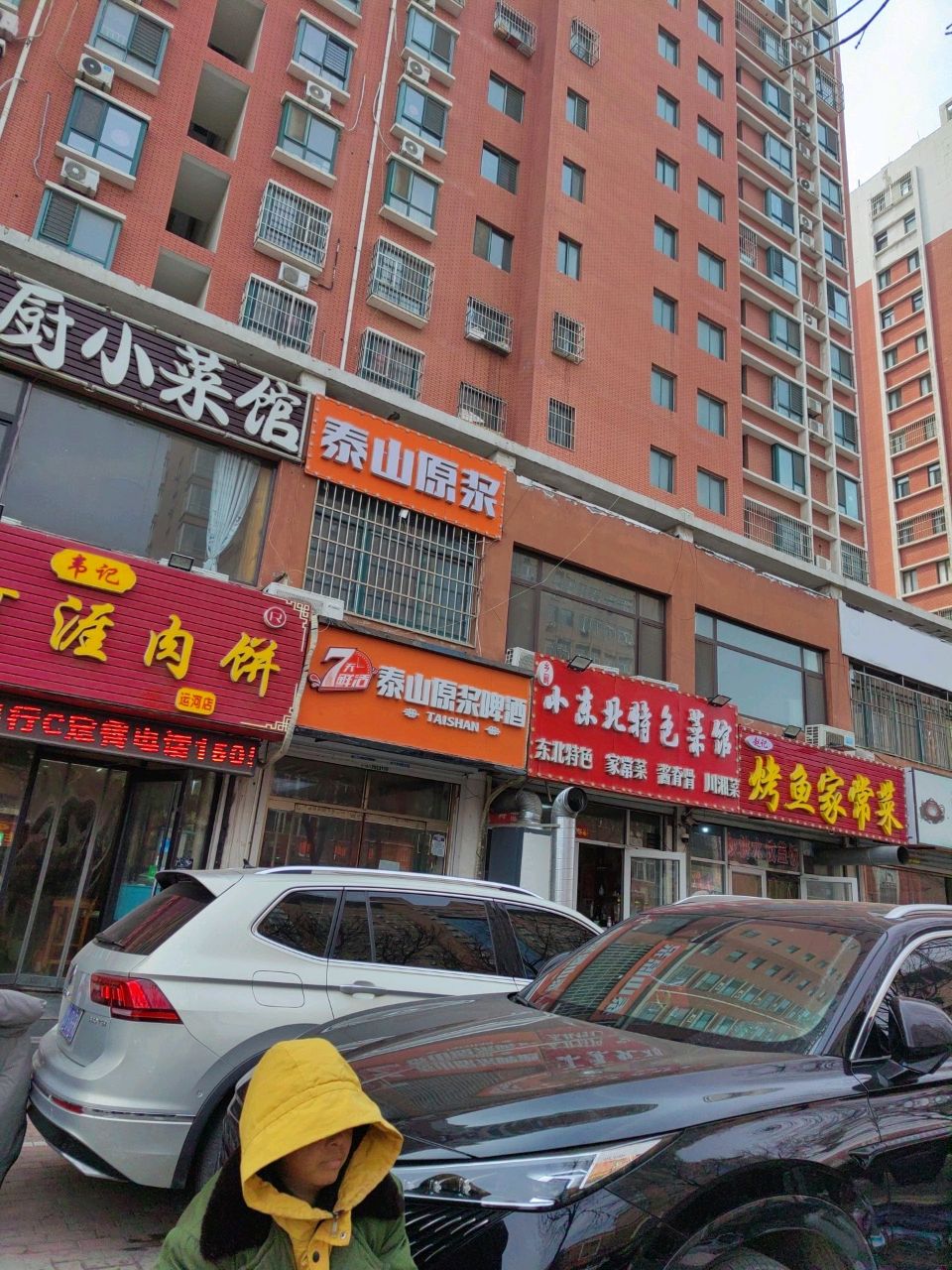 小东北特色菜馆(帝景城家园店)
