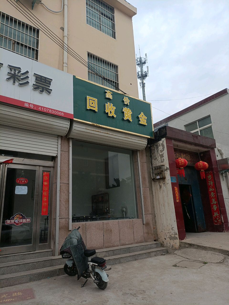 高价回收黄金
