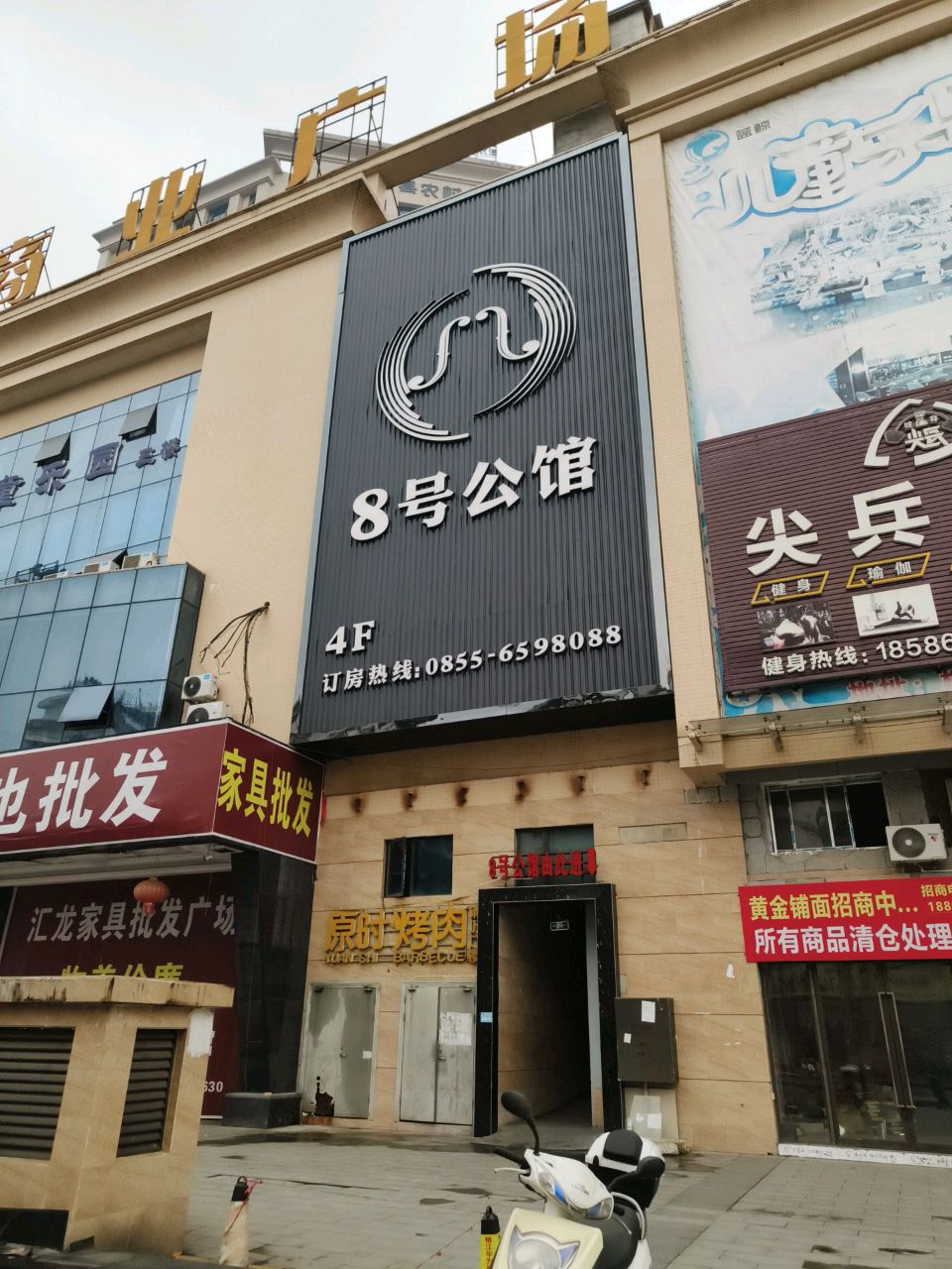 八号公馆酒吧(汇龙商业广场店)