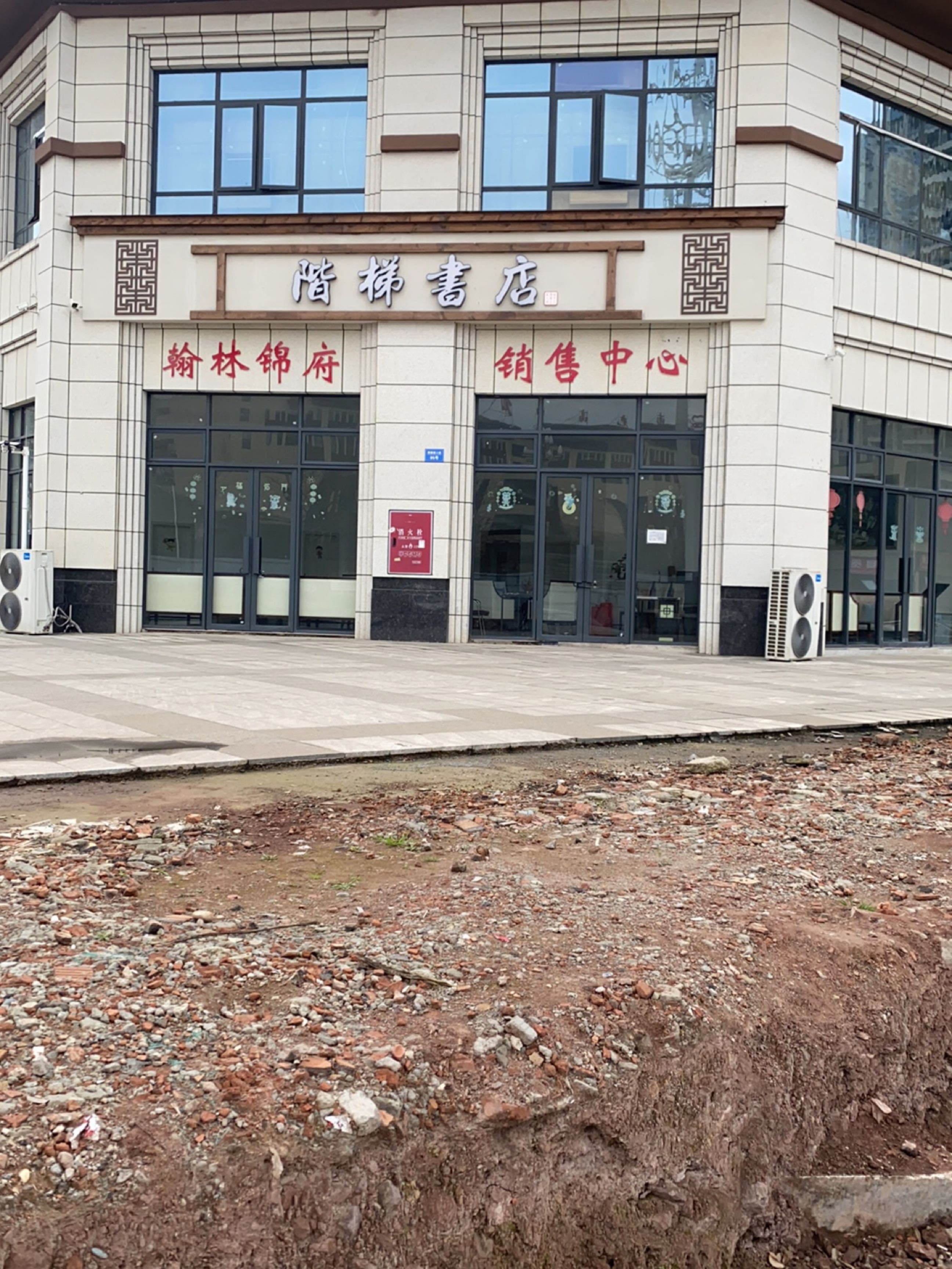 阶梯书店