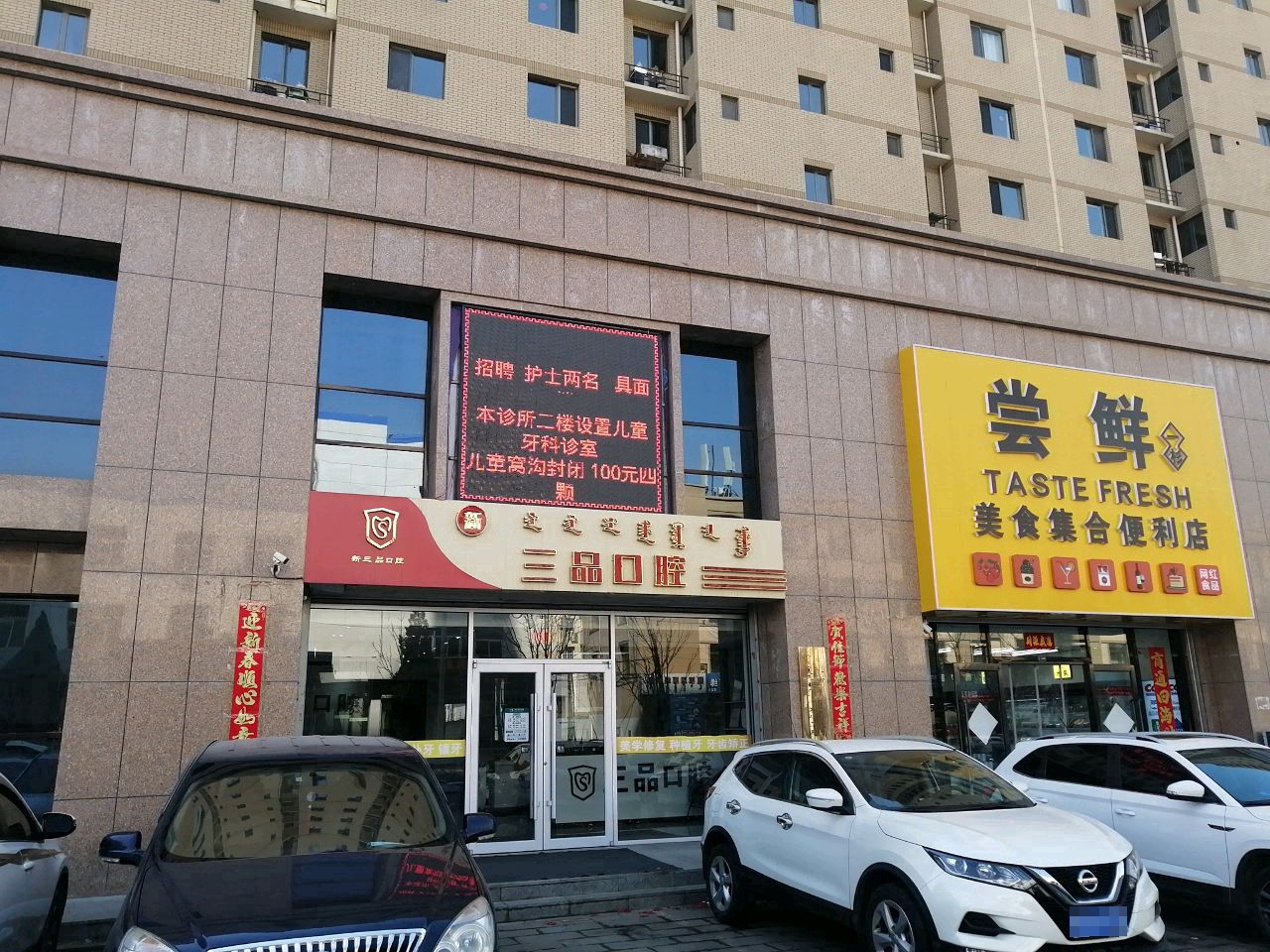 鲜尝个嘌喙美食集合便利店