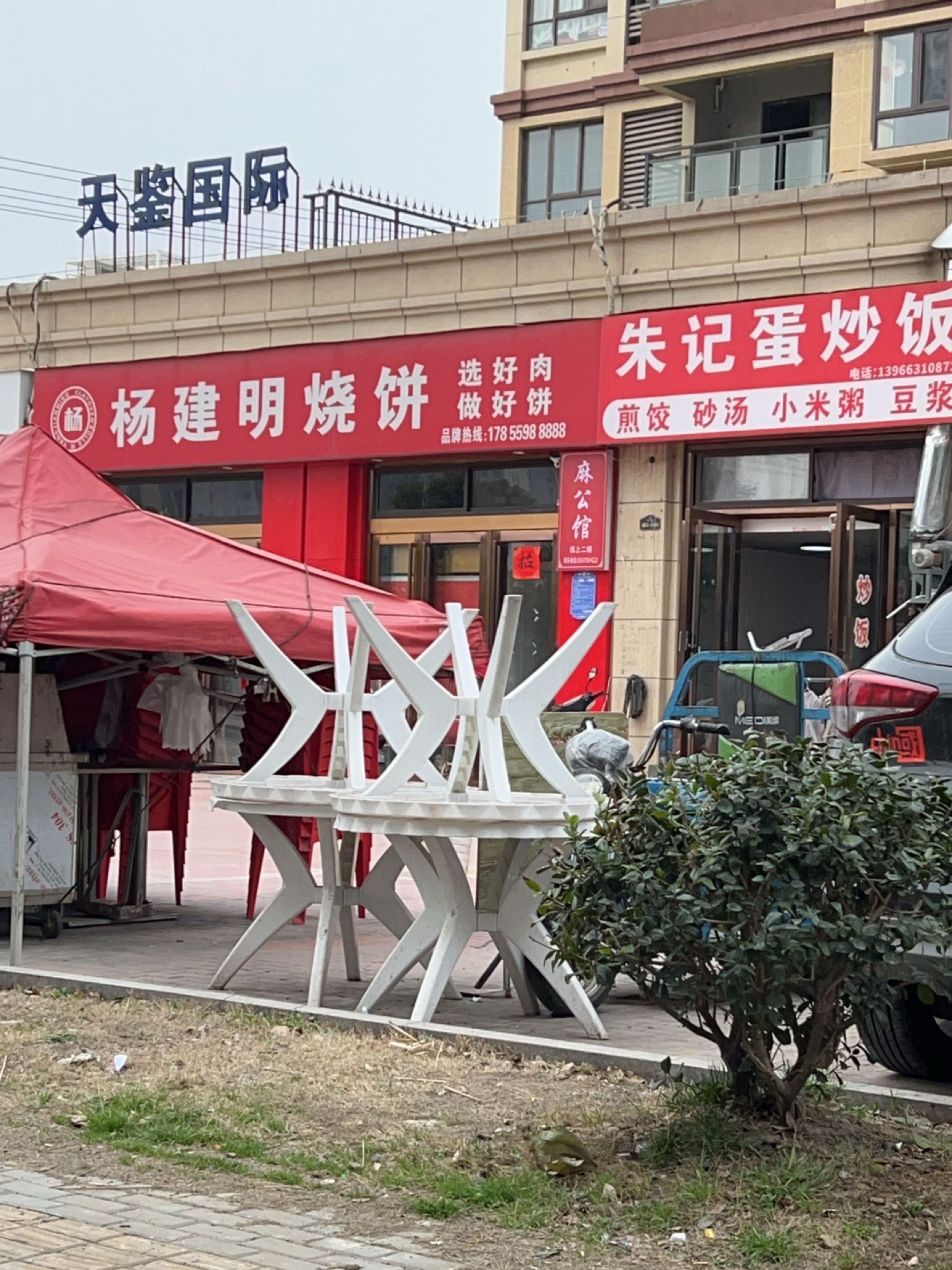 记诞丕朱蛋炒饭