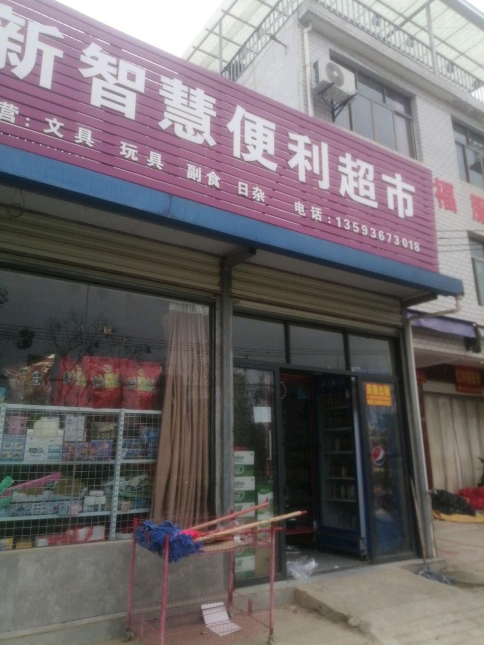新智慧便利超市