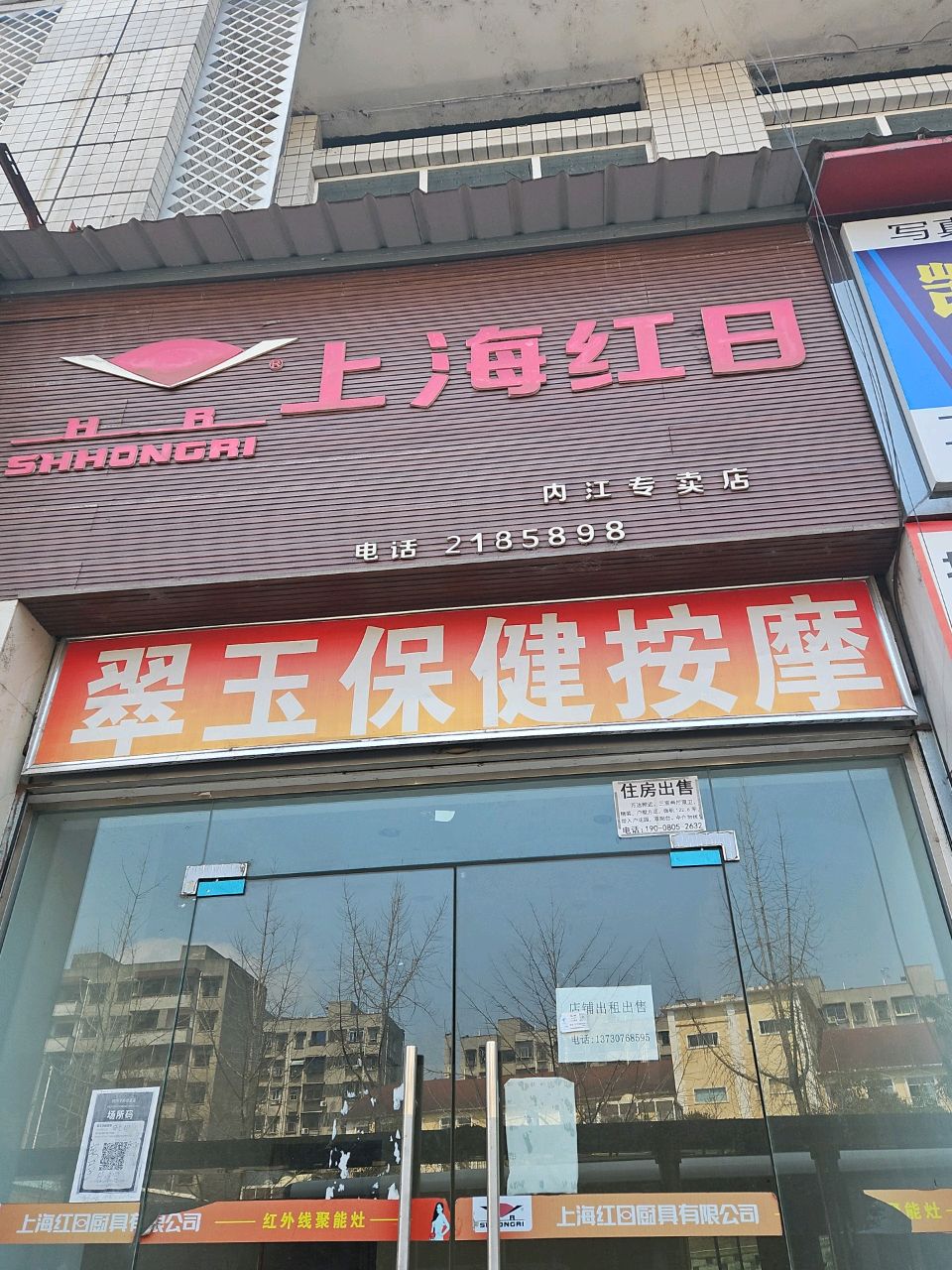 上海红日(内江专卖店)