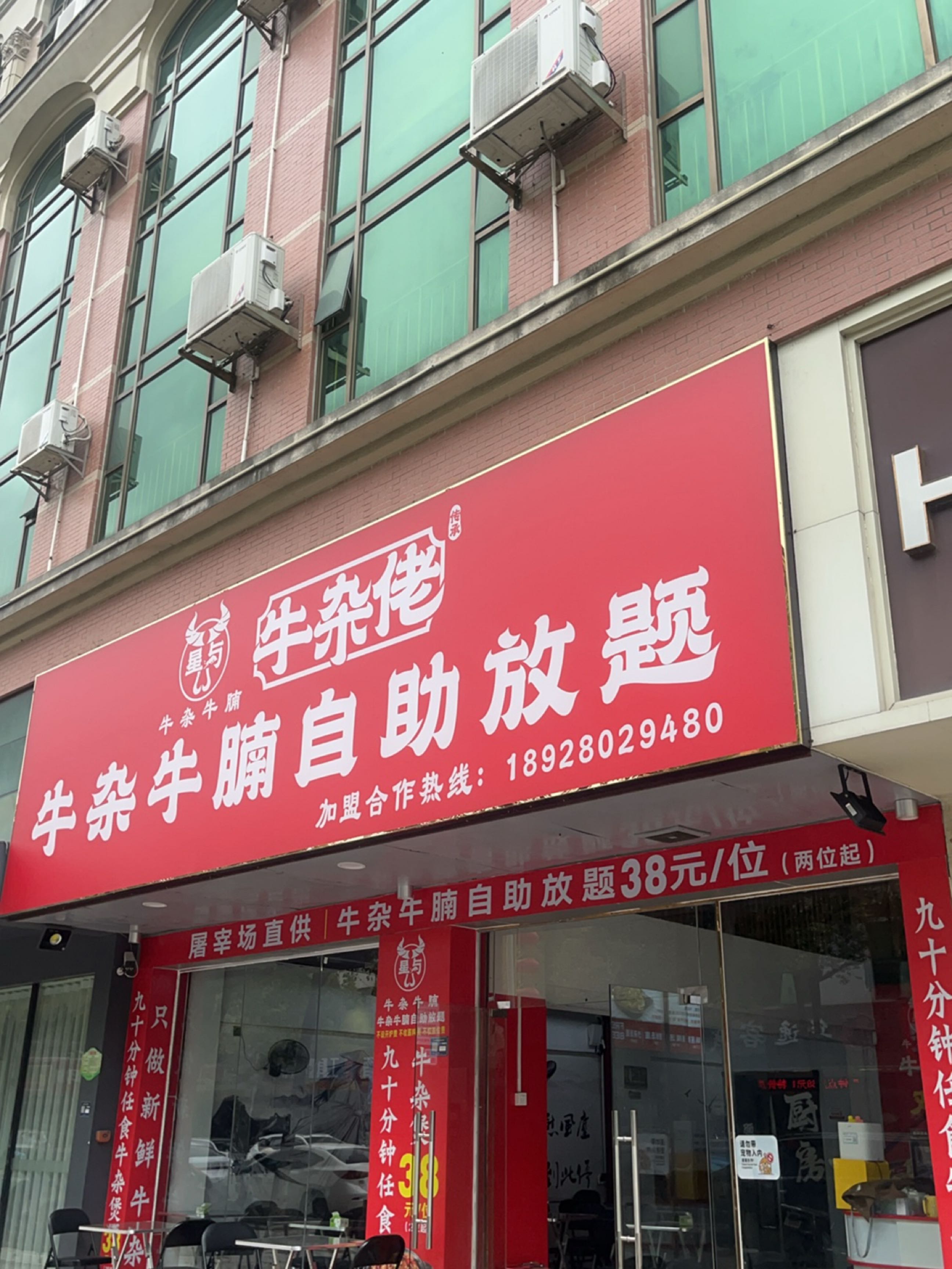 牛杂佬牛腩牛杂自助放题(坦洲店)