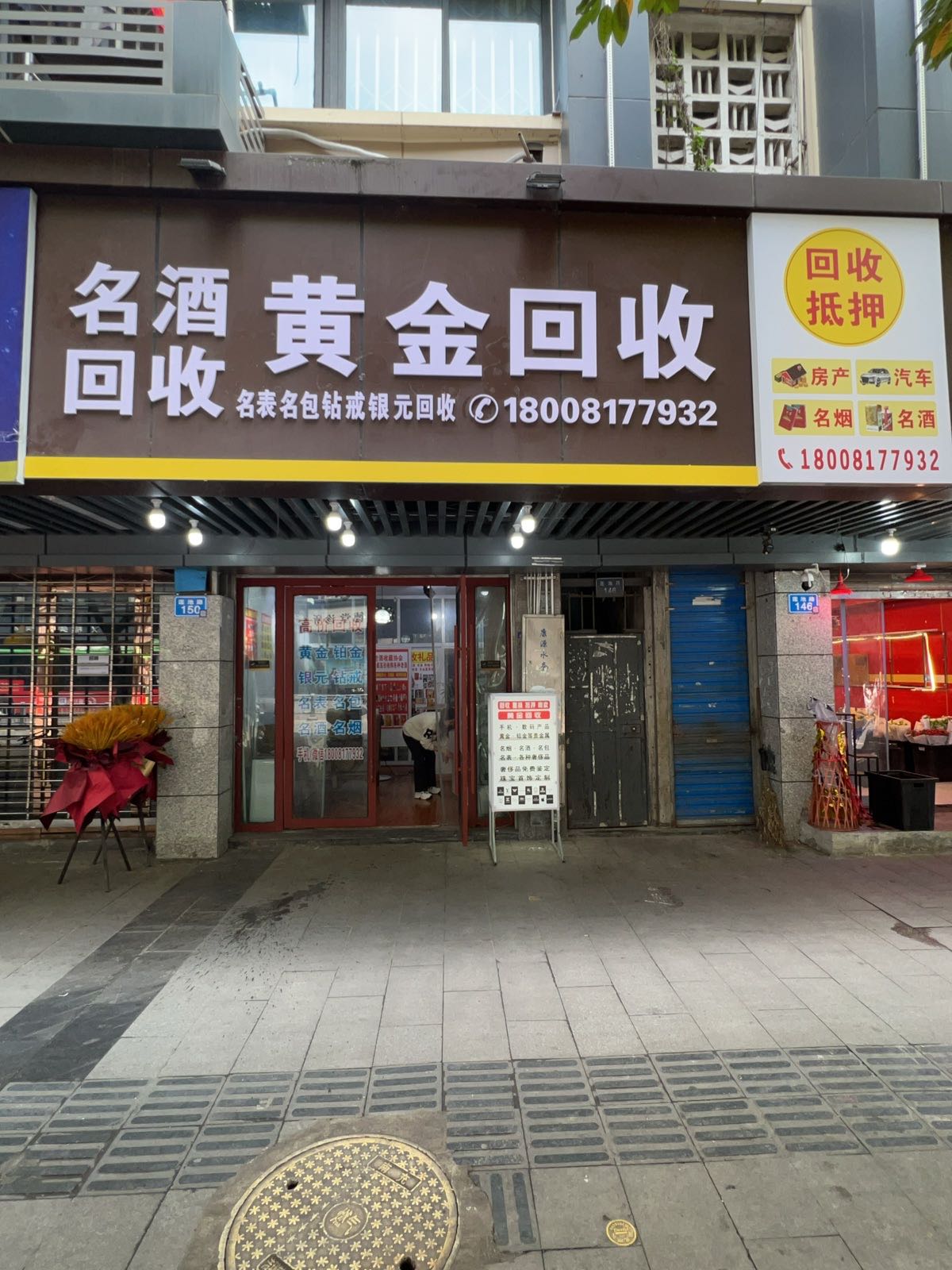 黄金名烟名酒回收
