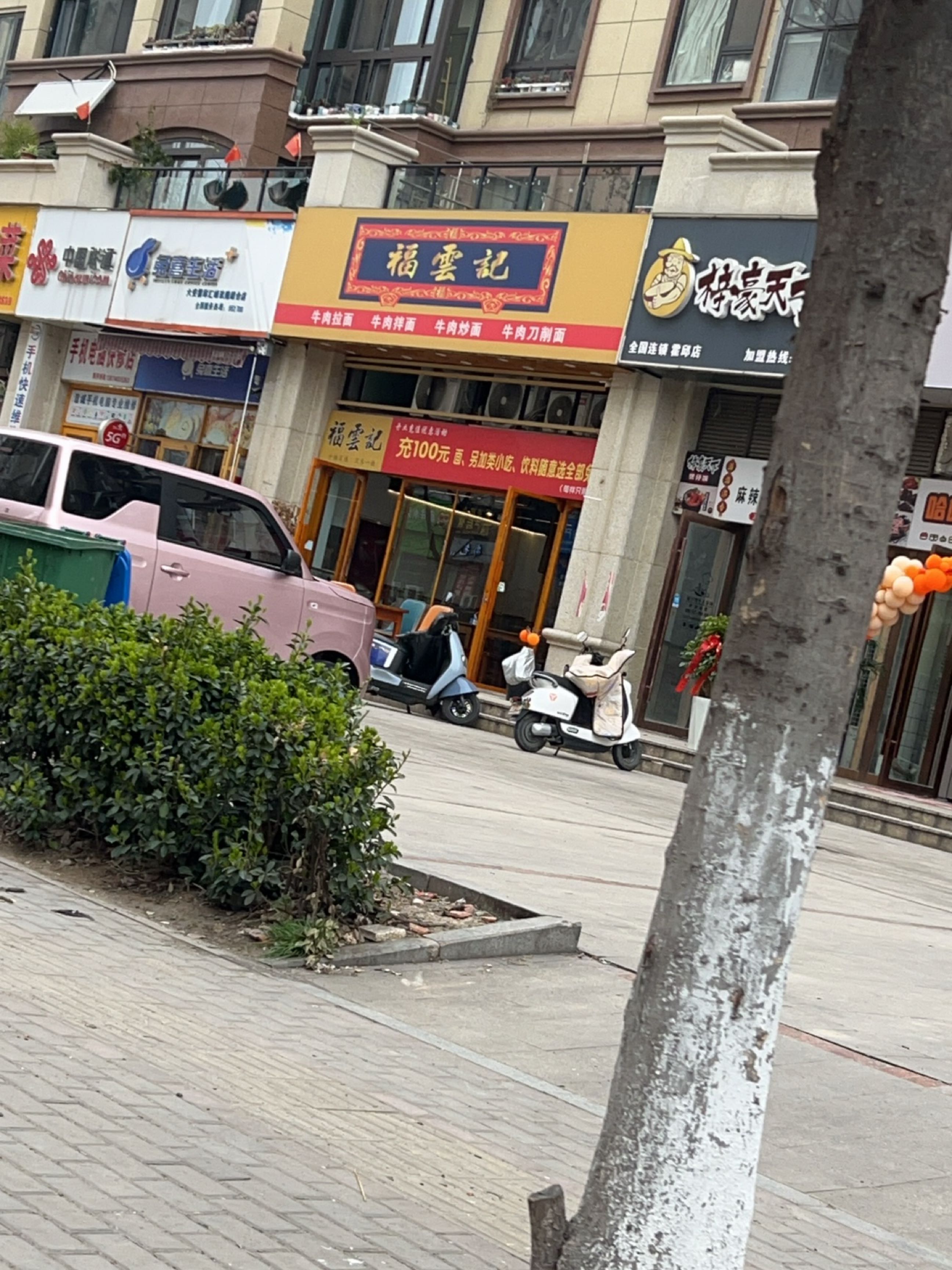 福云记阚拉面(玖隆店)