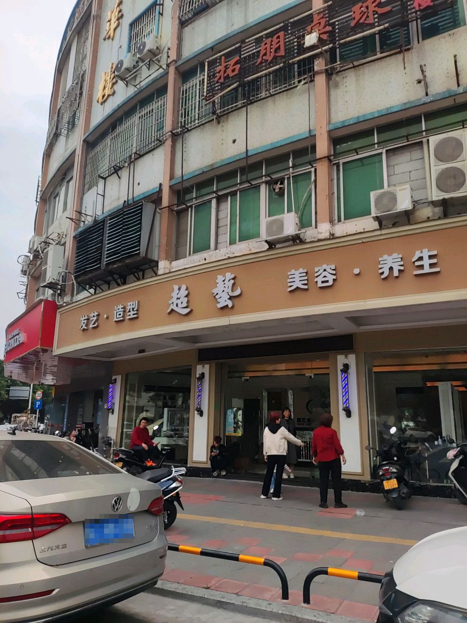 拓朋桌球