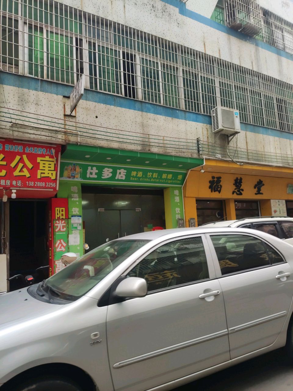 仕多店