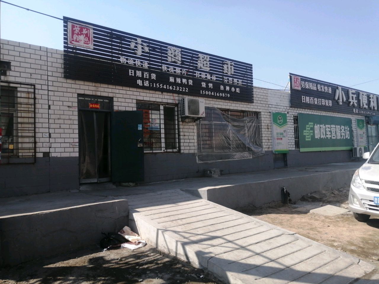 小兵便利店(安康街店)