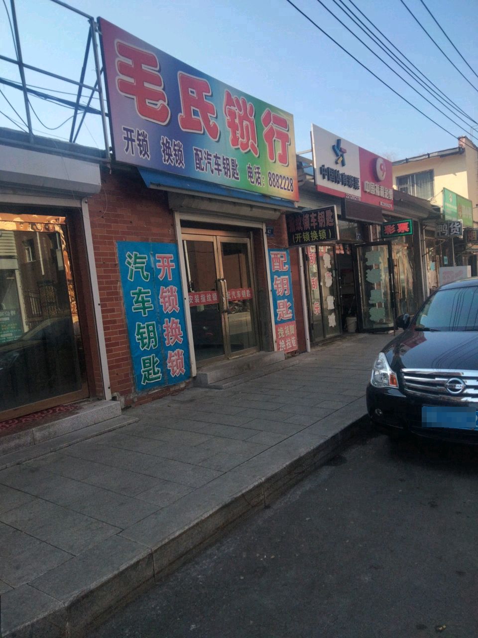 毛氏锁行