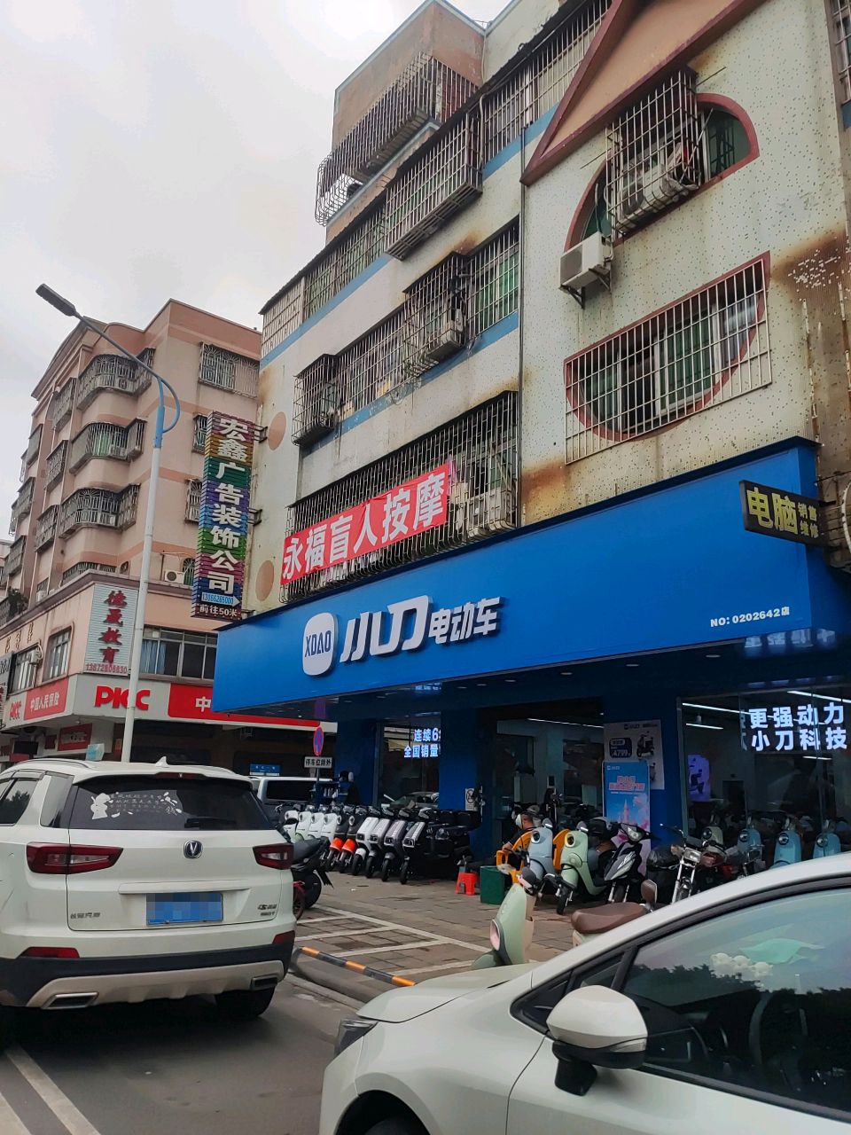 永福盲人按摩
