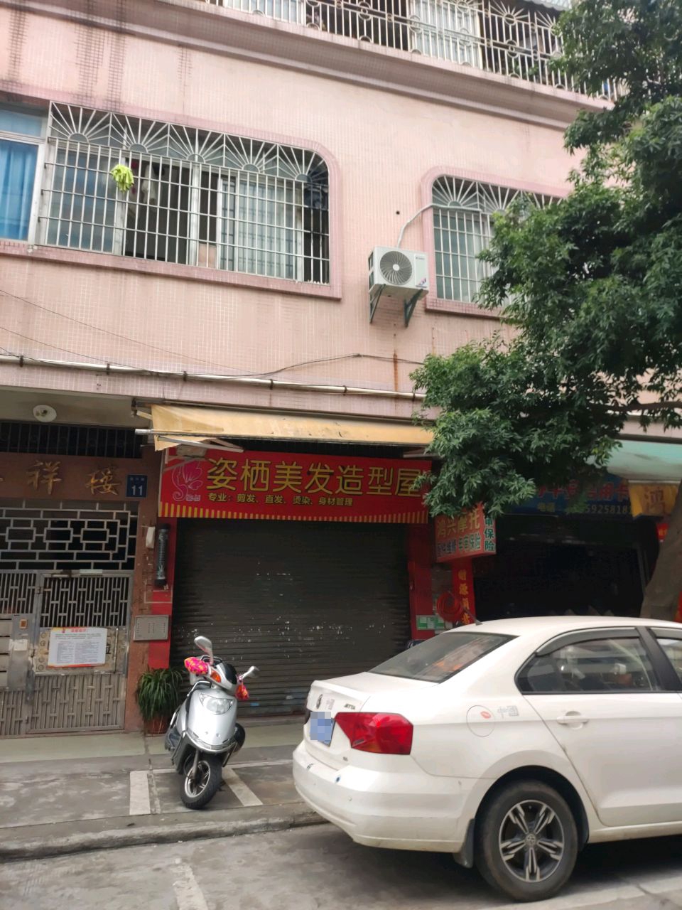 姿栖美发造型屋