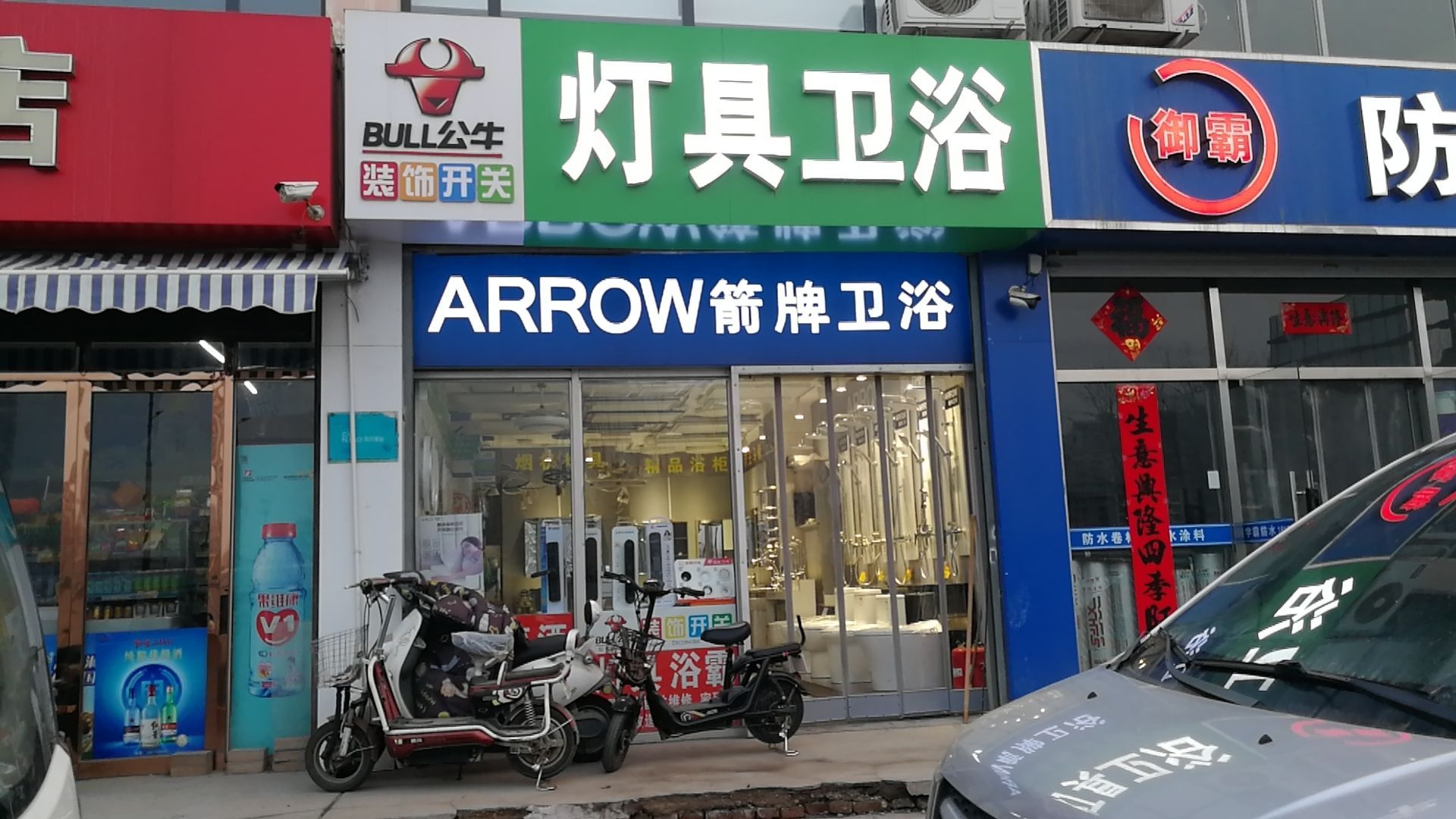 灯具卫浴(丽日青城店)