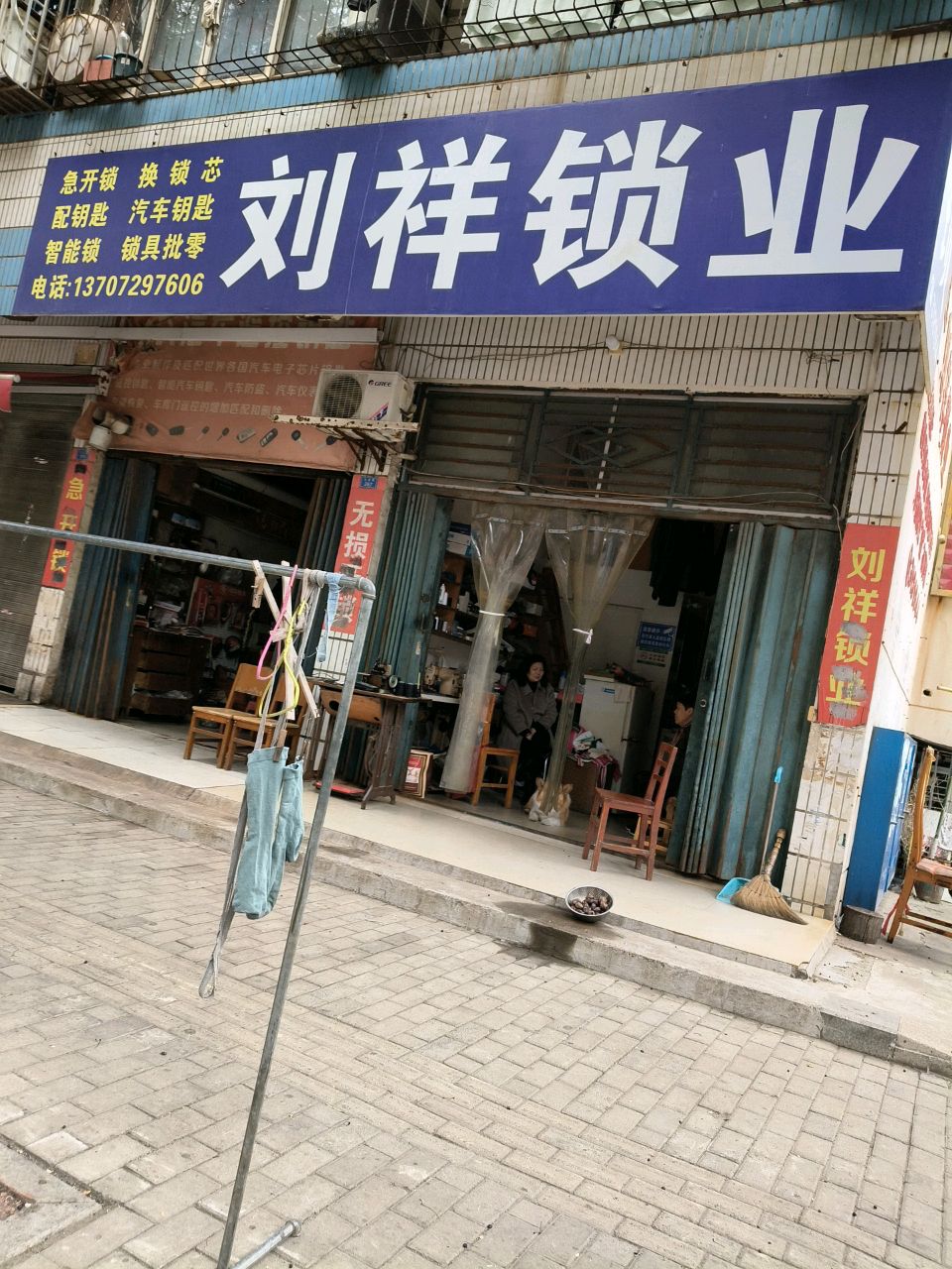 刘祥锁业