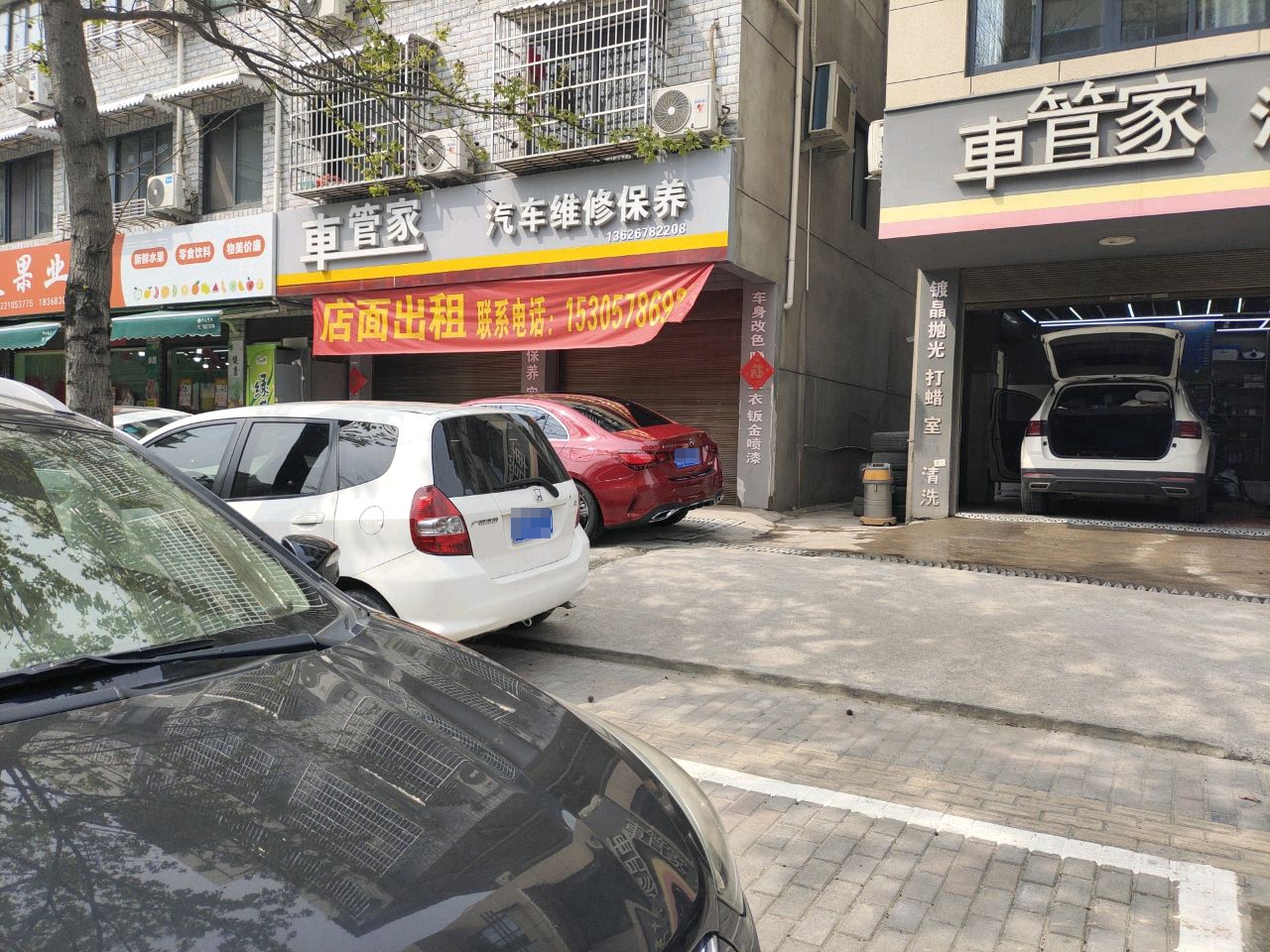 车管家汽车美容服务中心(天宁街店)