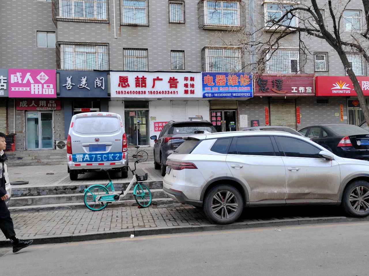 电器维修(西吴苑西区店)