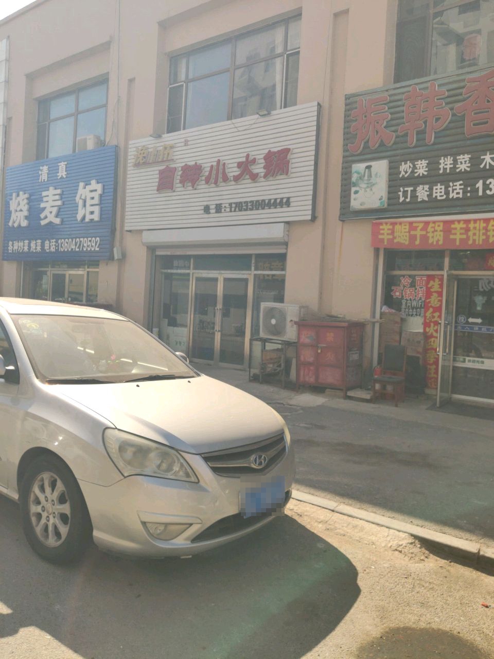 清真烧麦馆
