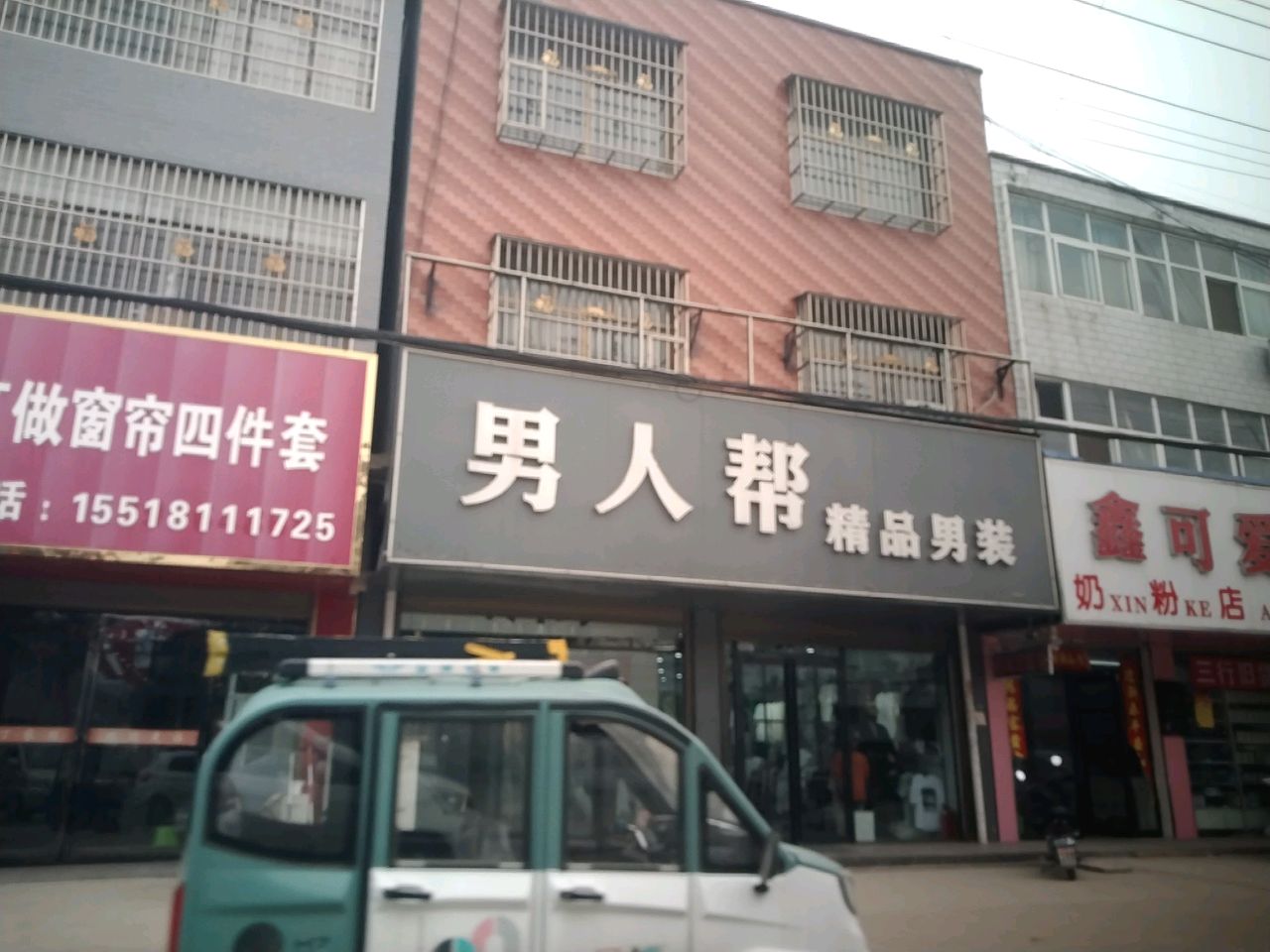 项城市孙店镇鑫可爱奶粉店(政府路店)