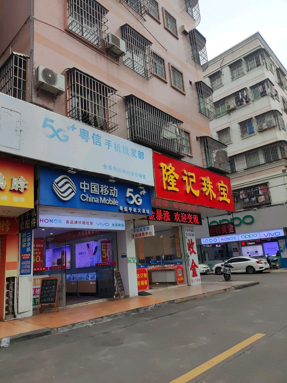 隆记珠宝