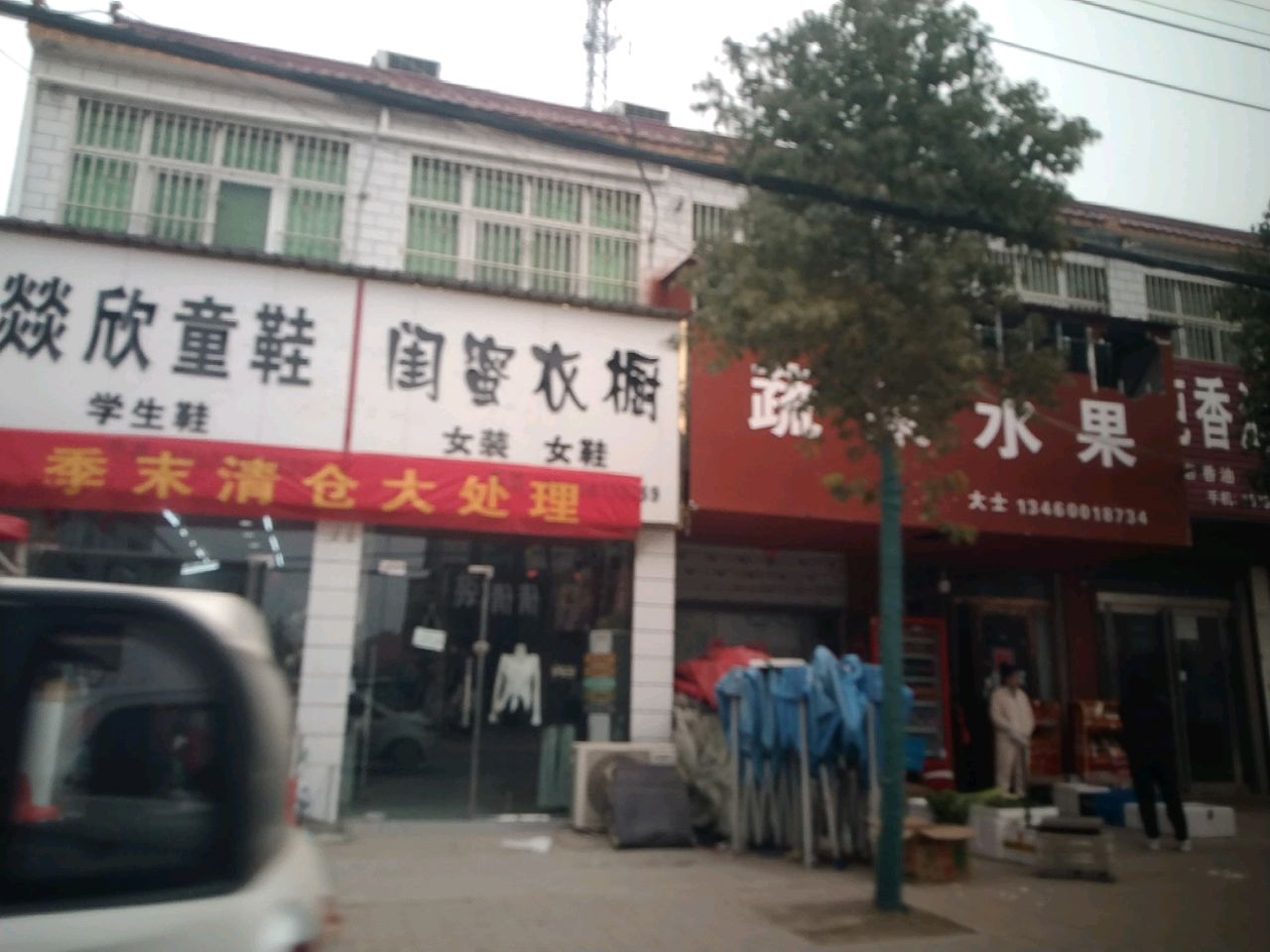 项城市孙店镇蔬菜水果