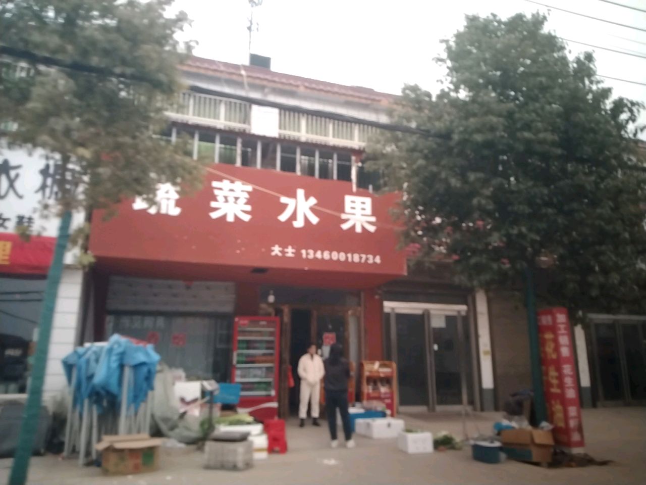 项城市孙店镇蔬菜水果