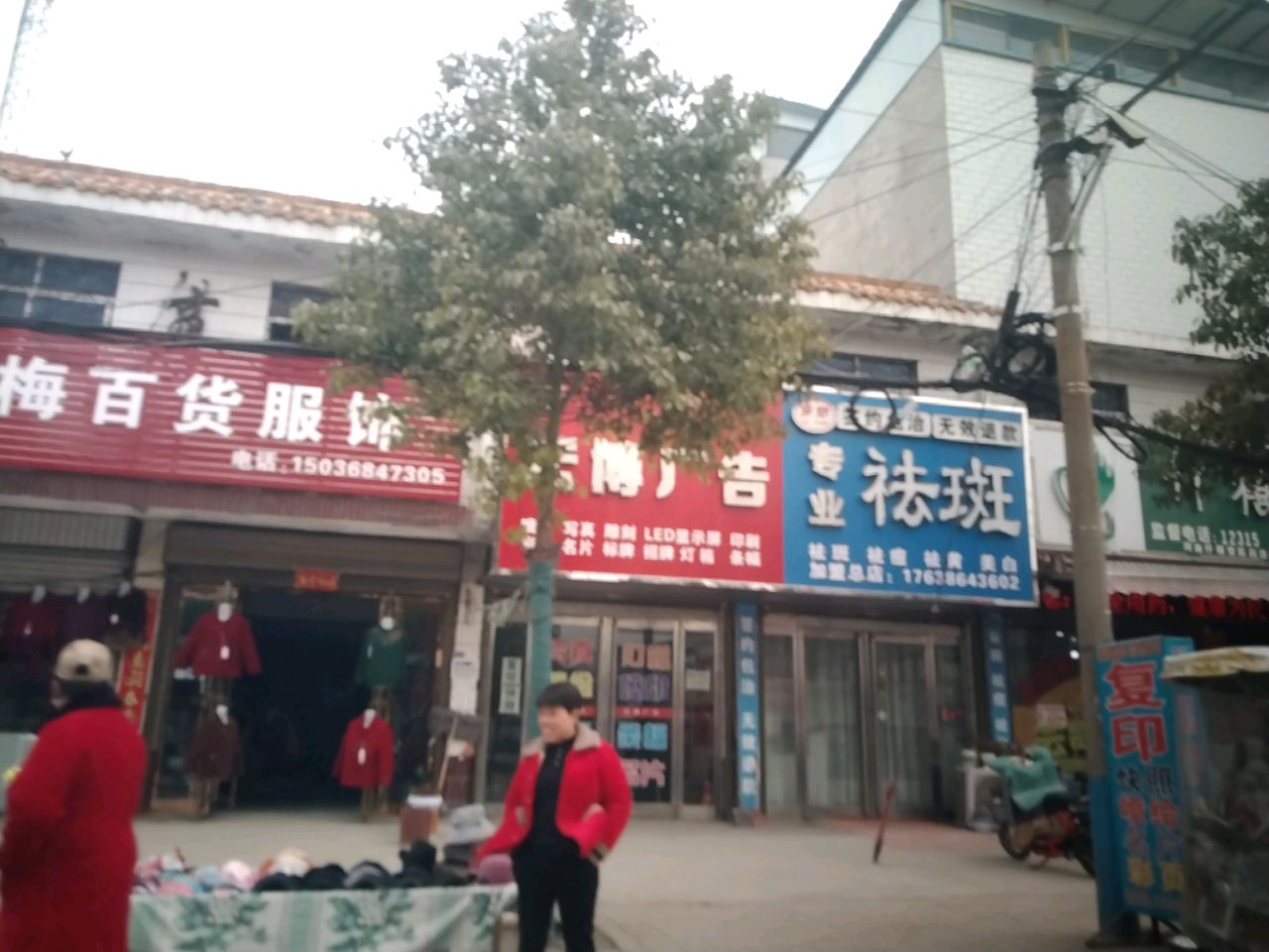 项城市孙店镇喜梅百货服饰