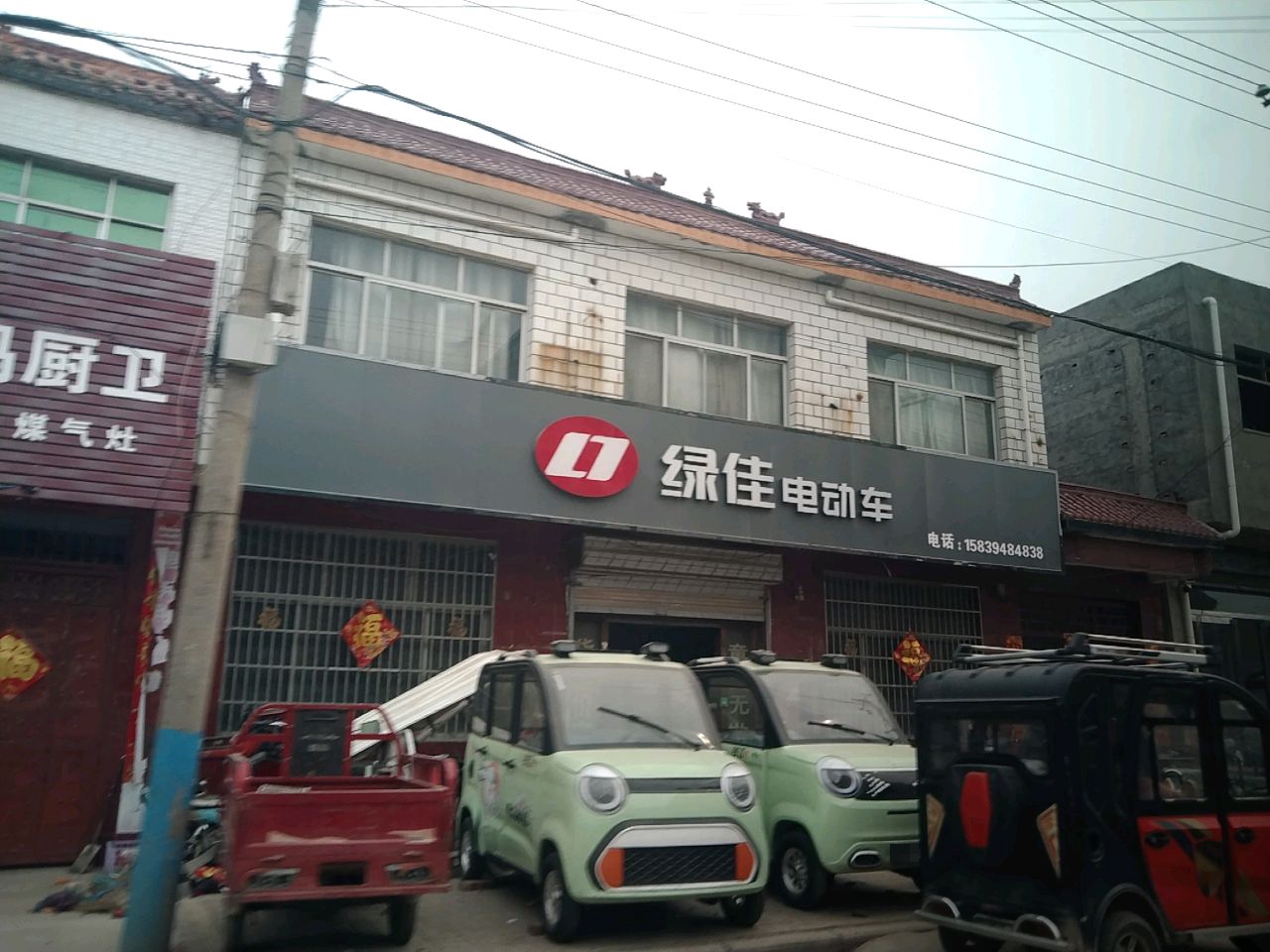 项城市孙店镇绿佳电动车(政底路店)