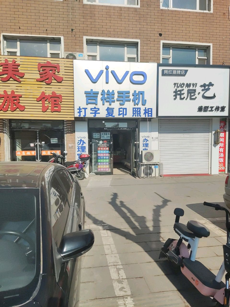 托尼艺造型工作室