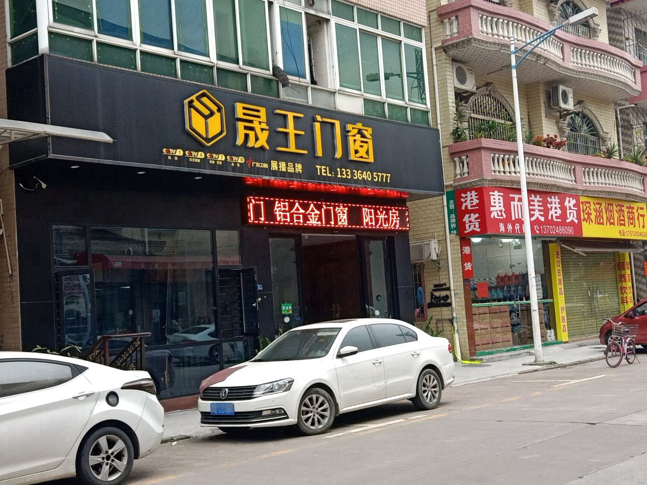 惠而美港货