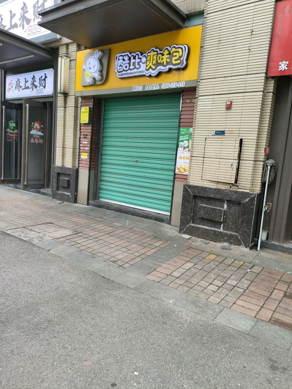 麻财笋兄来上