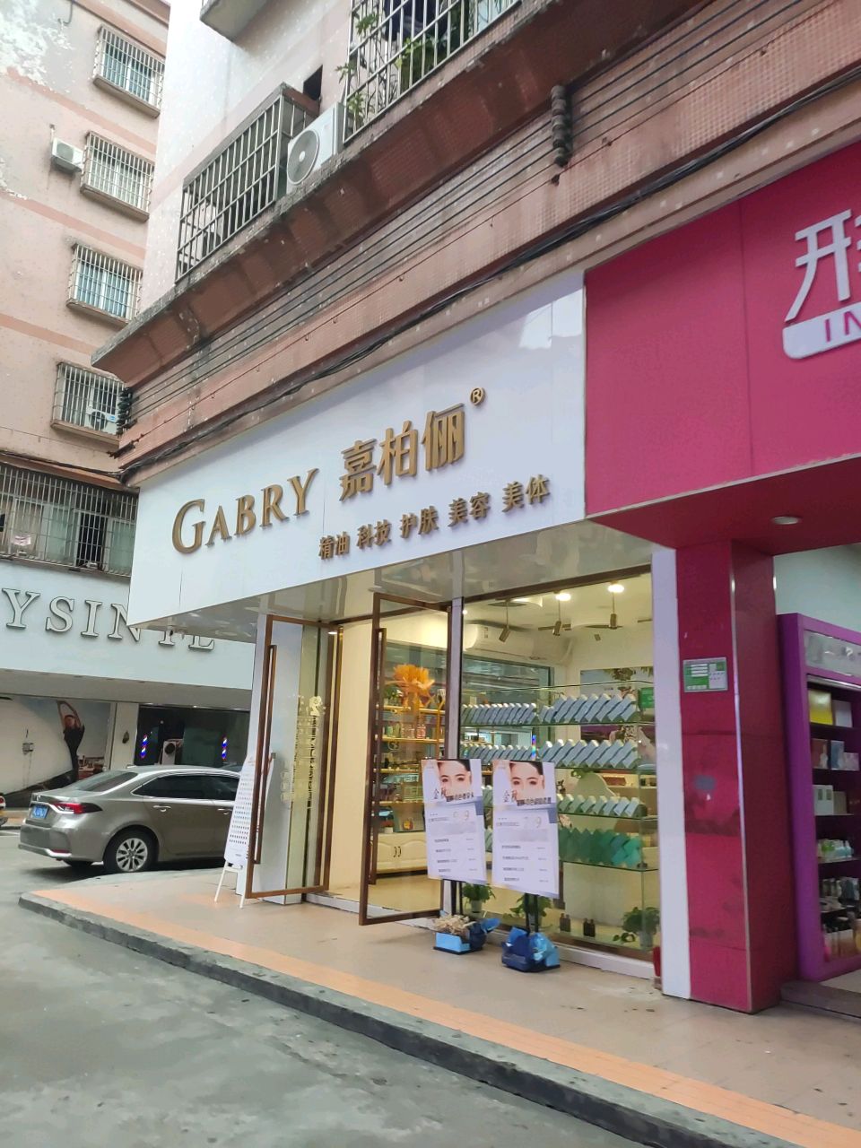 嘉柏俪(民兴五街店)