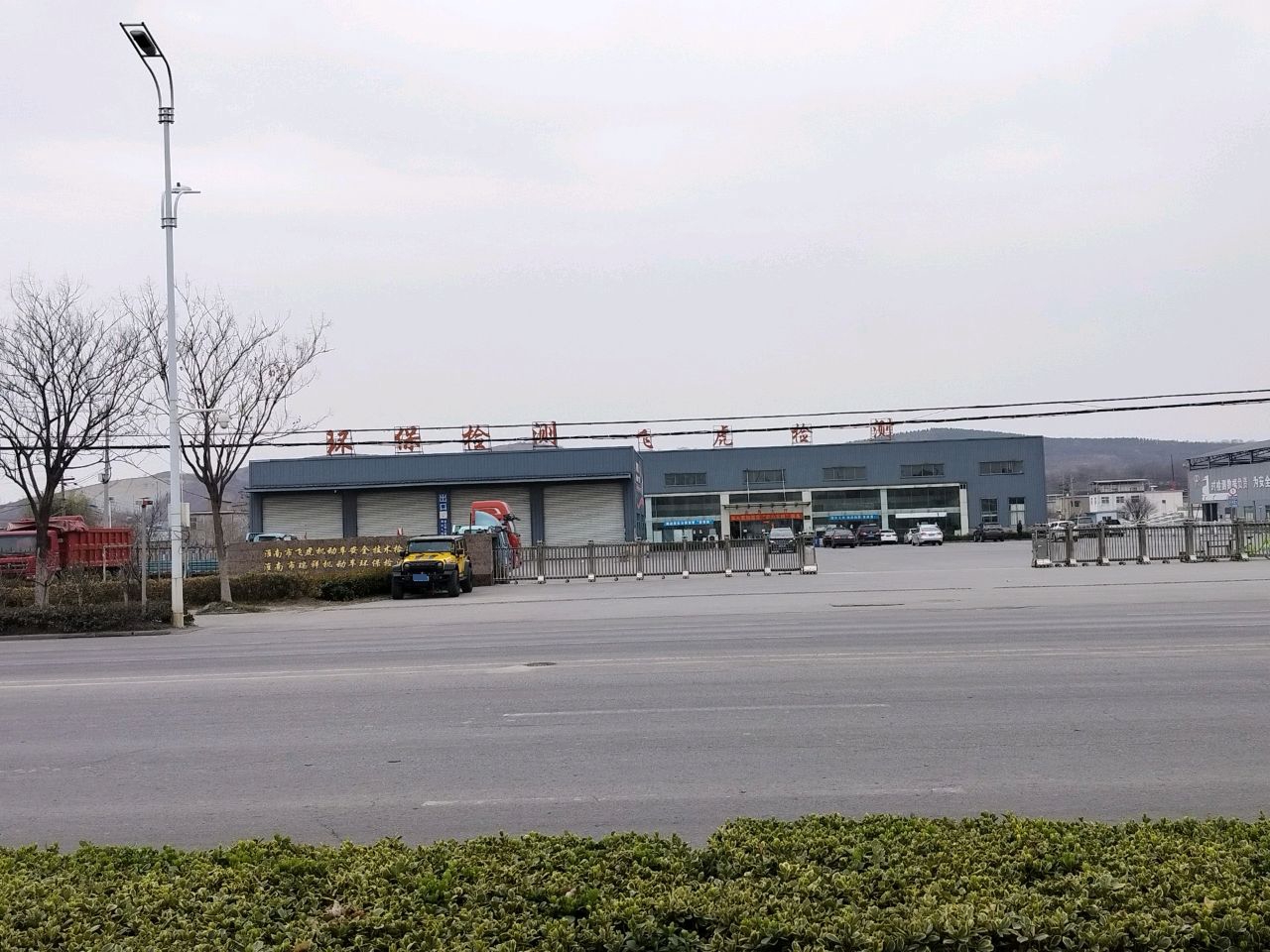 淮南市飞虎机动车安全技术检测有限公司