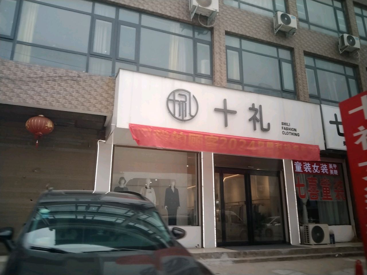 项城市孙店镇十礼