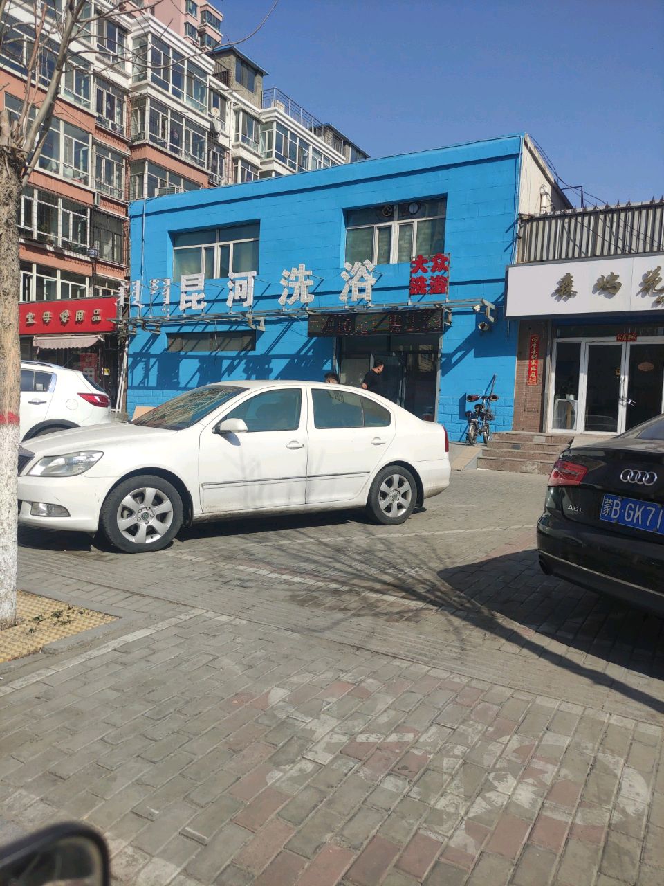 霭昆糈河洗浴