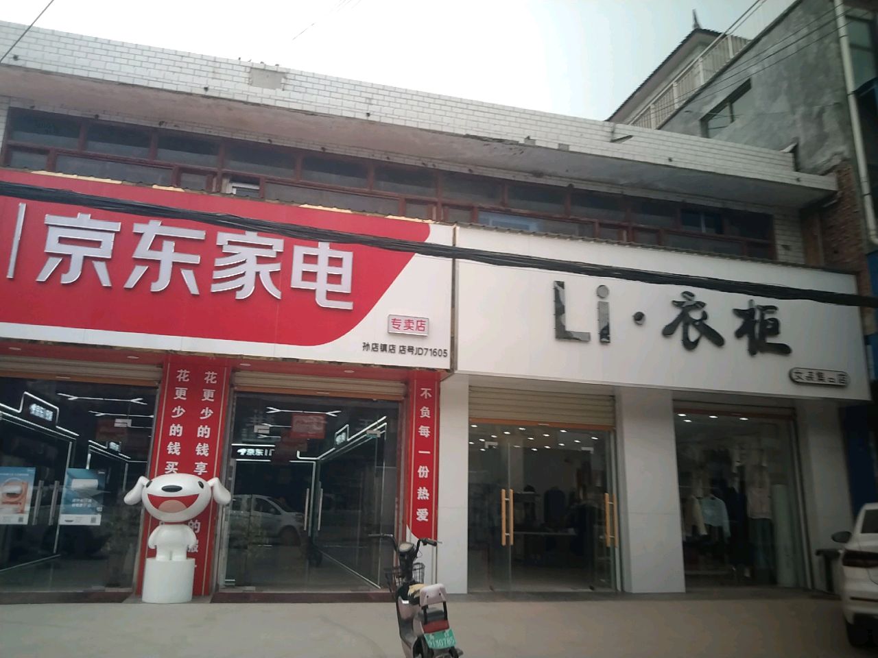 项城市孙店镇Li·衣柜