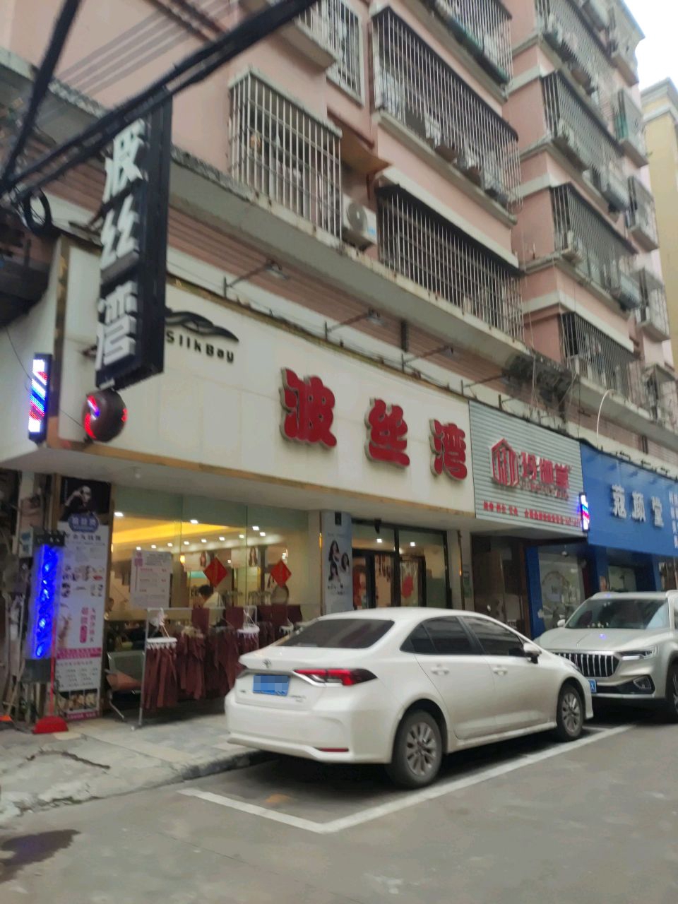 波丝湾(民兴路店)