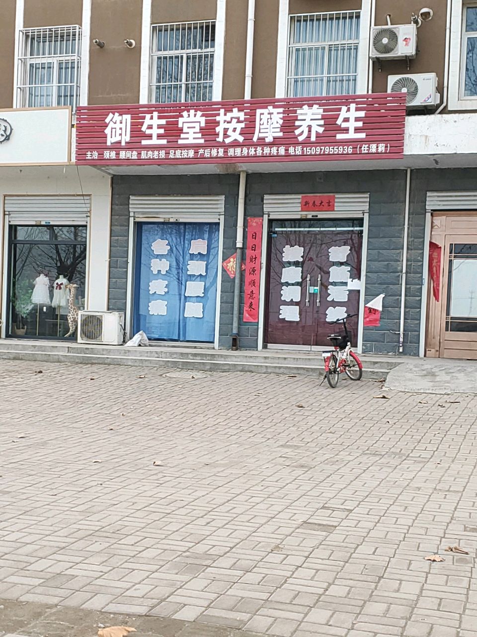 御生堂按摩养生