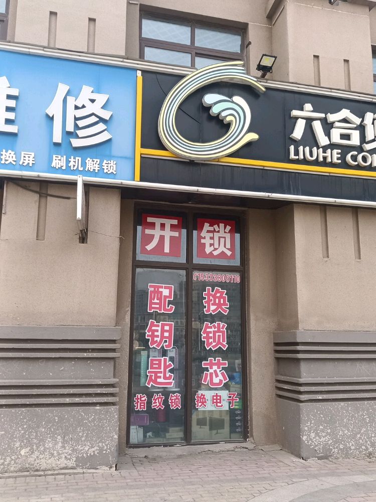 开锁(绿博家苑五号院店)