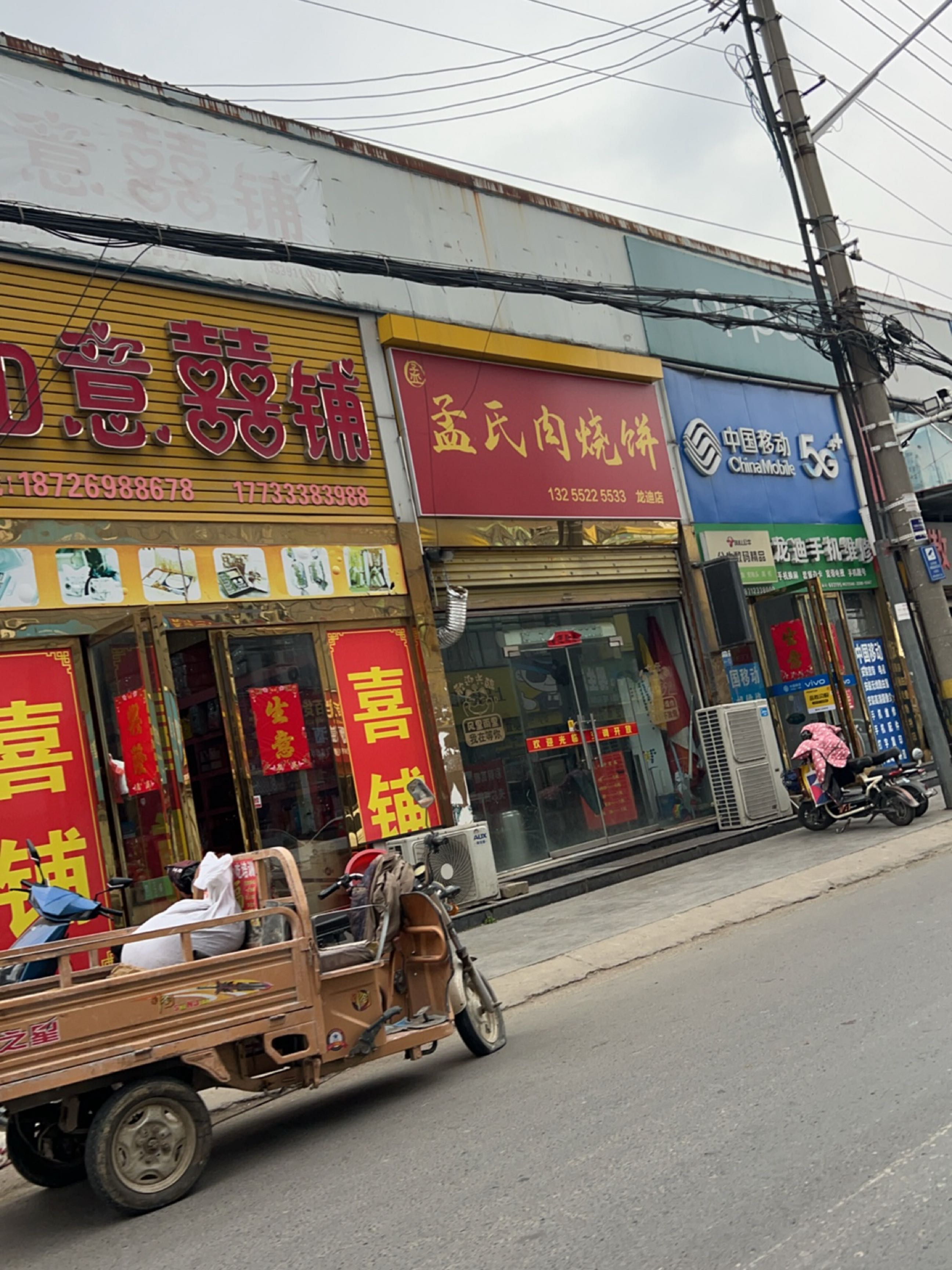 氏孟汴肉噪烧饼