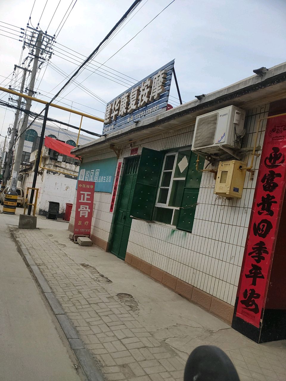 建华康复按摩