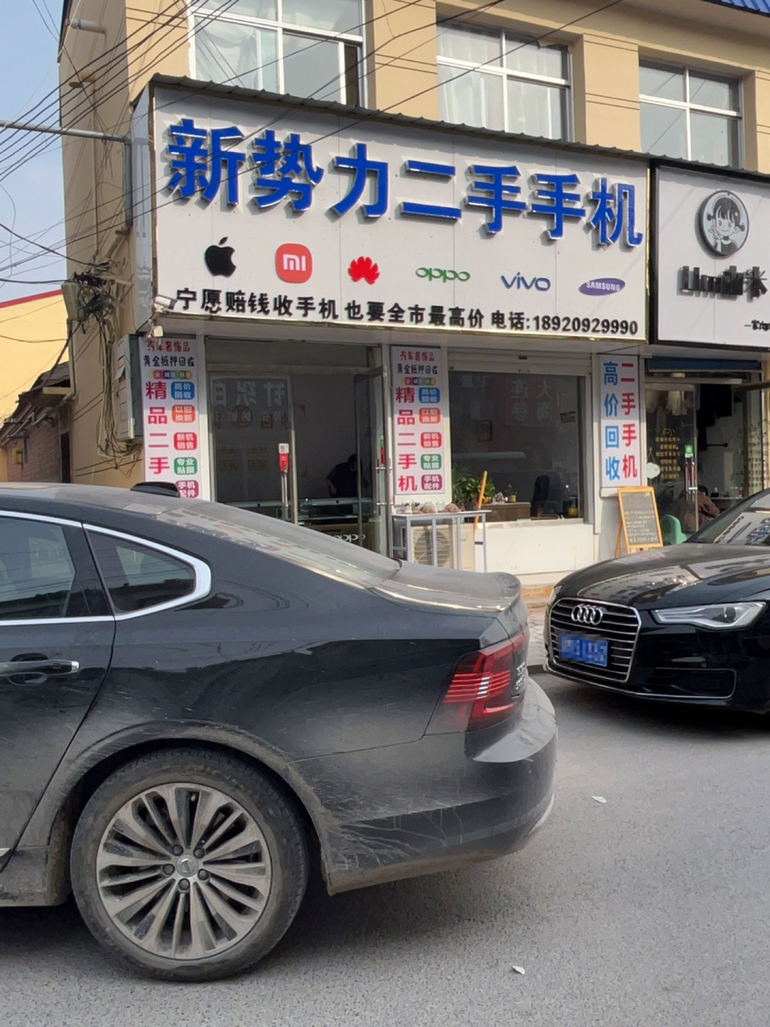 新势力二手手机