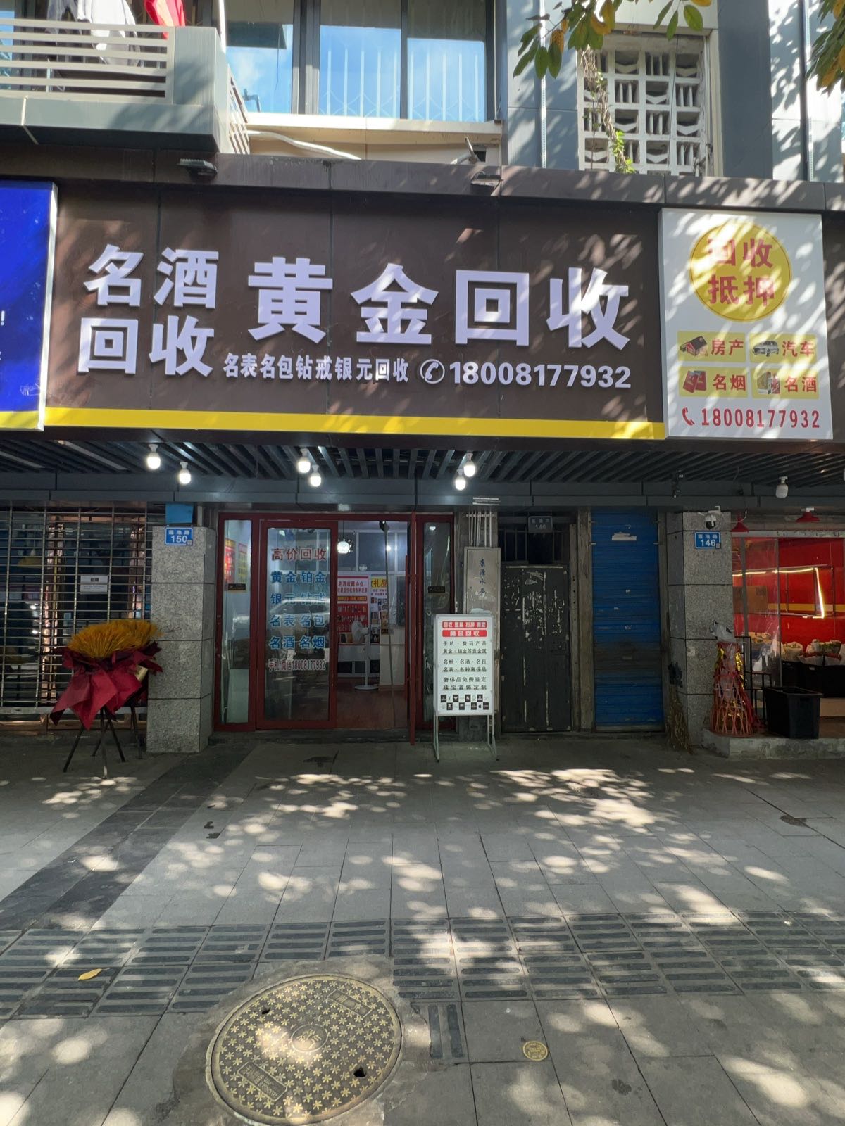 黄金名烟名酒回收