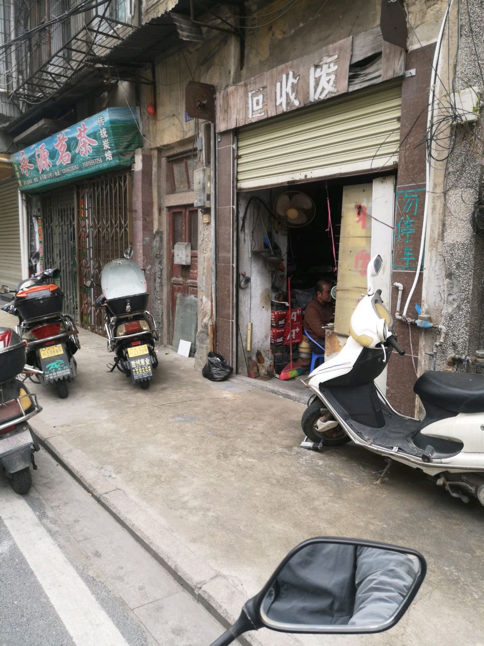 会收废