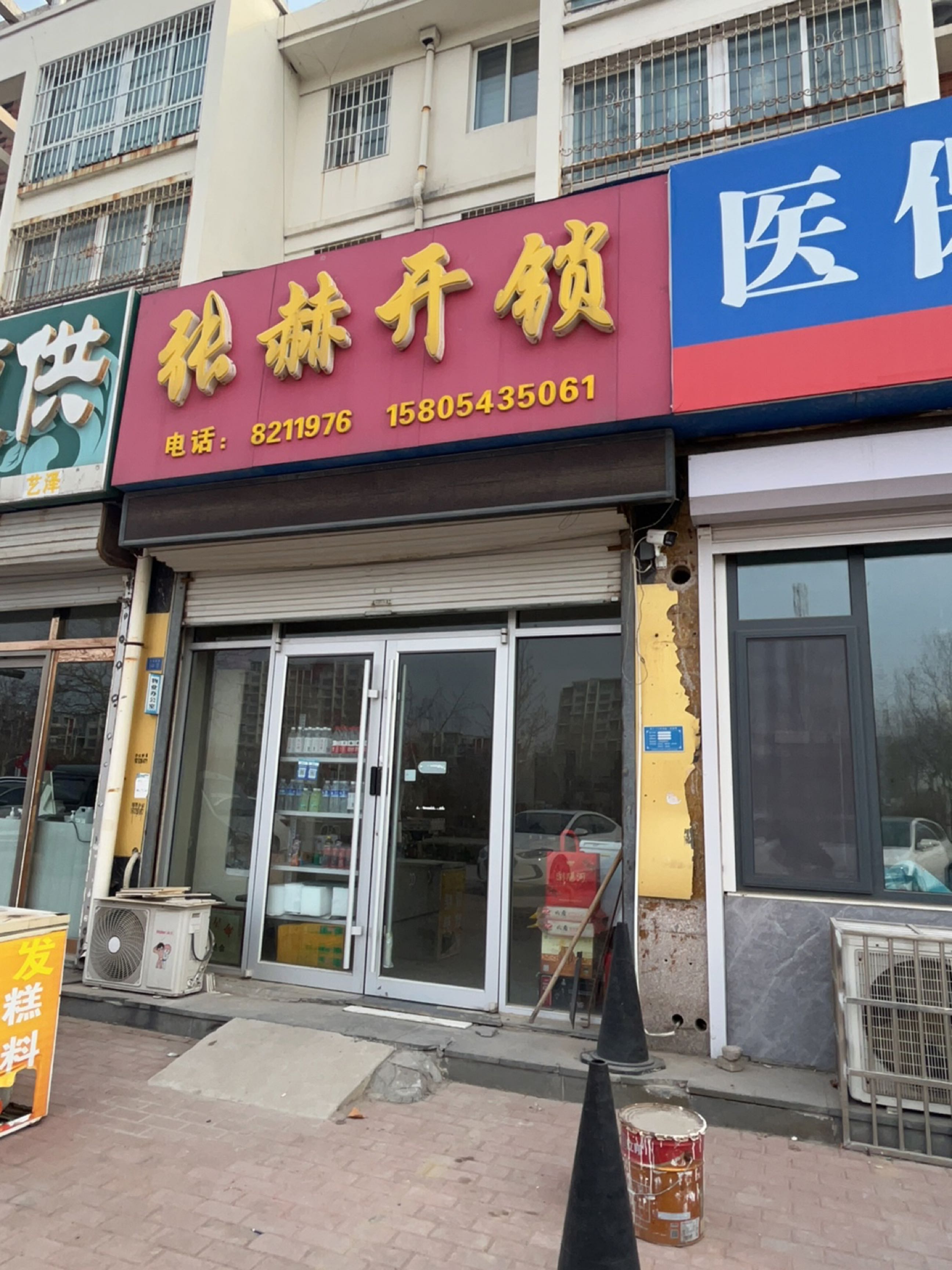 张赫开锁