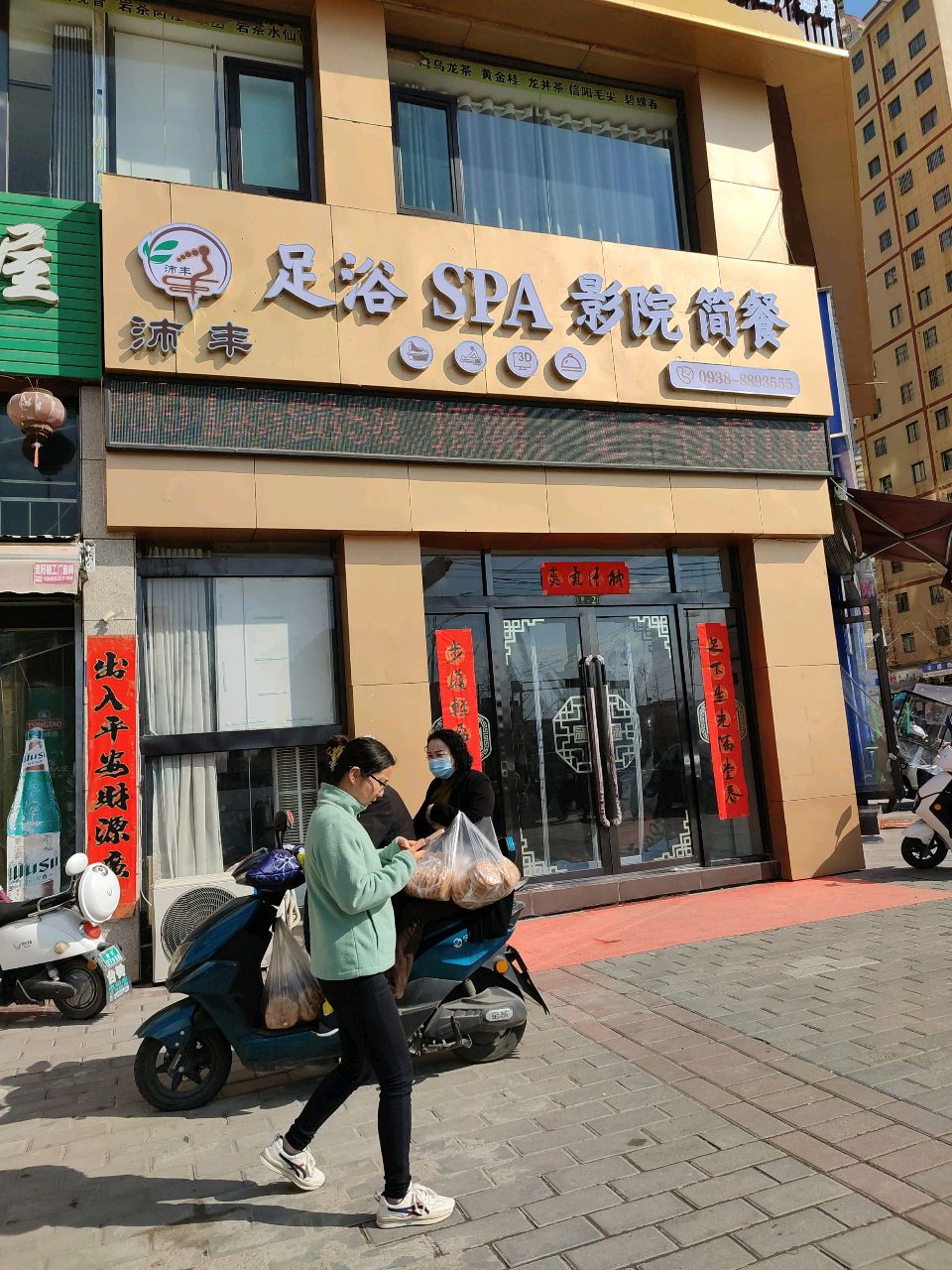 沛丰沐足养生馆(鼎丰国际店)