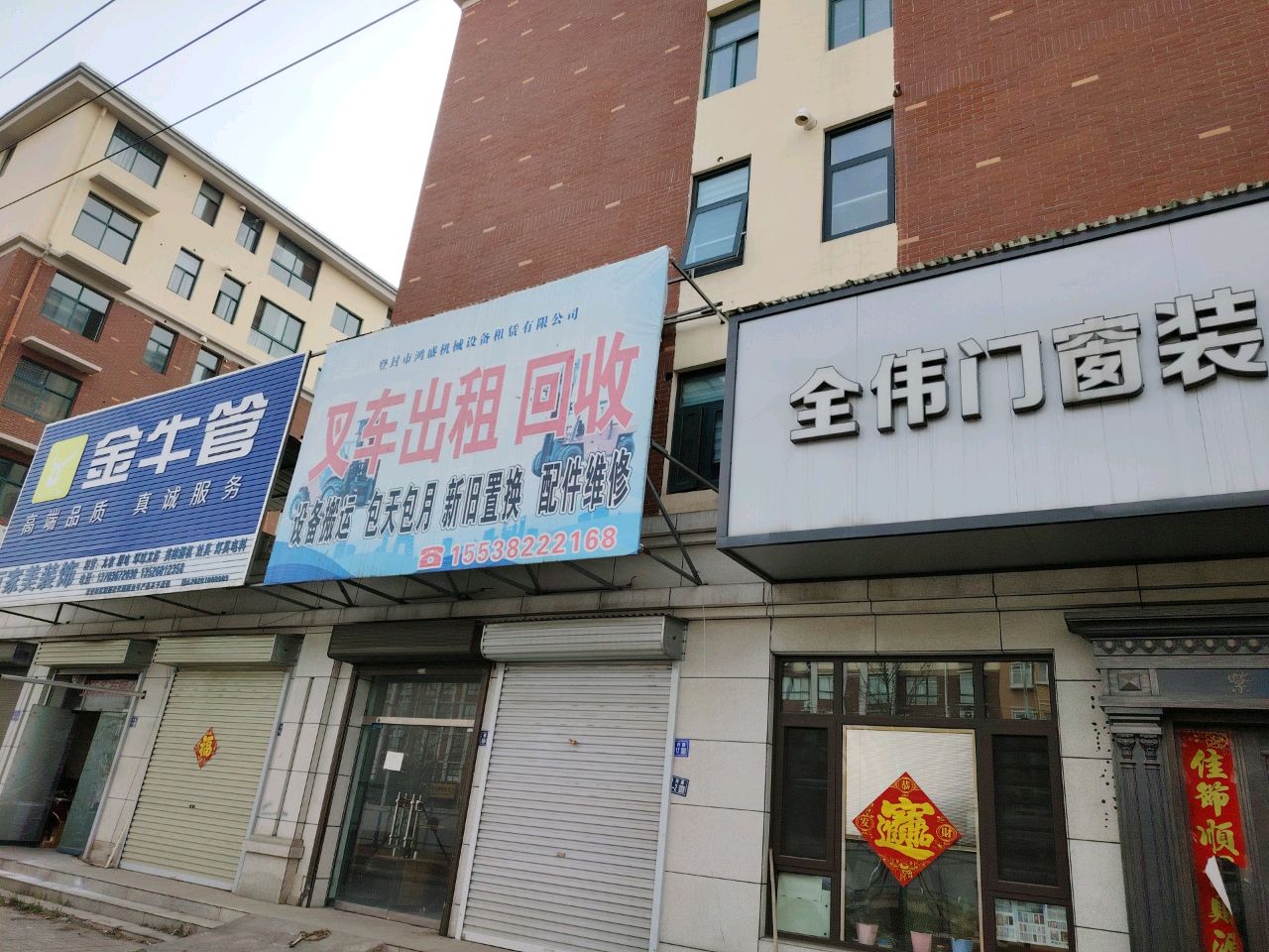 登封市居家装饰总汇