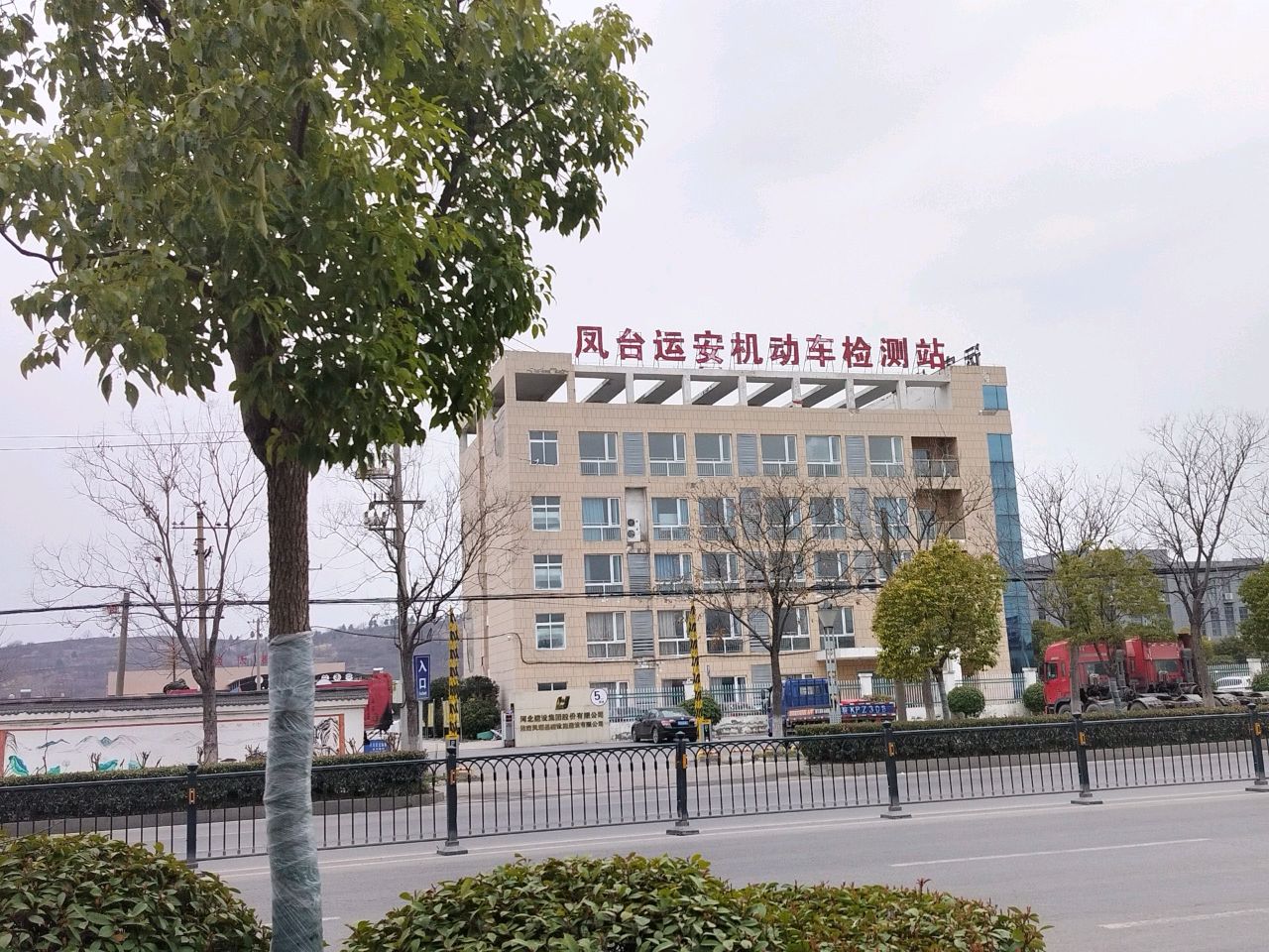 凤台运安机动车检测站