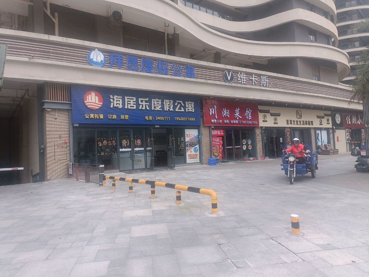潮记大排档
