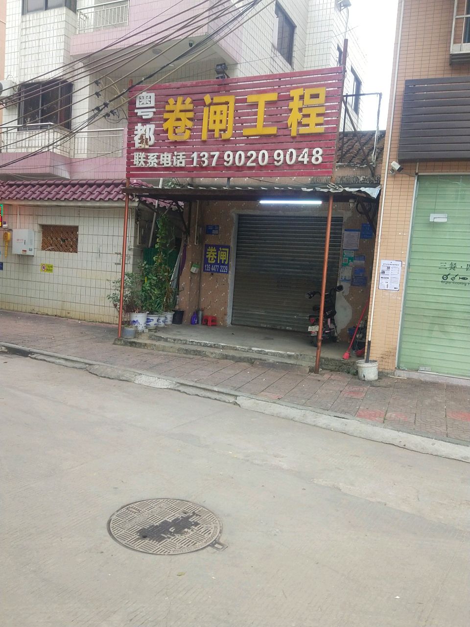 粤都卷闸工程